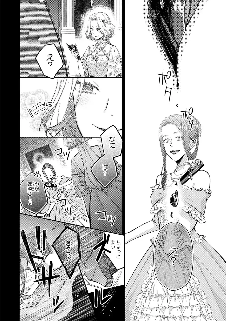 Giselle Odette no Ryuugi - Chapter 4 - Page 22