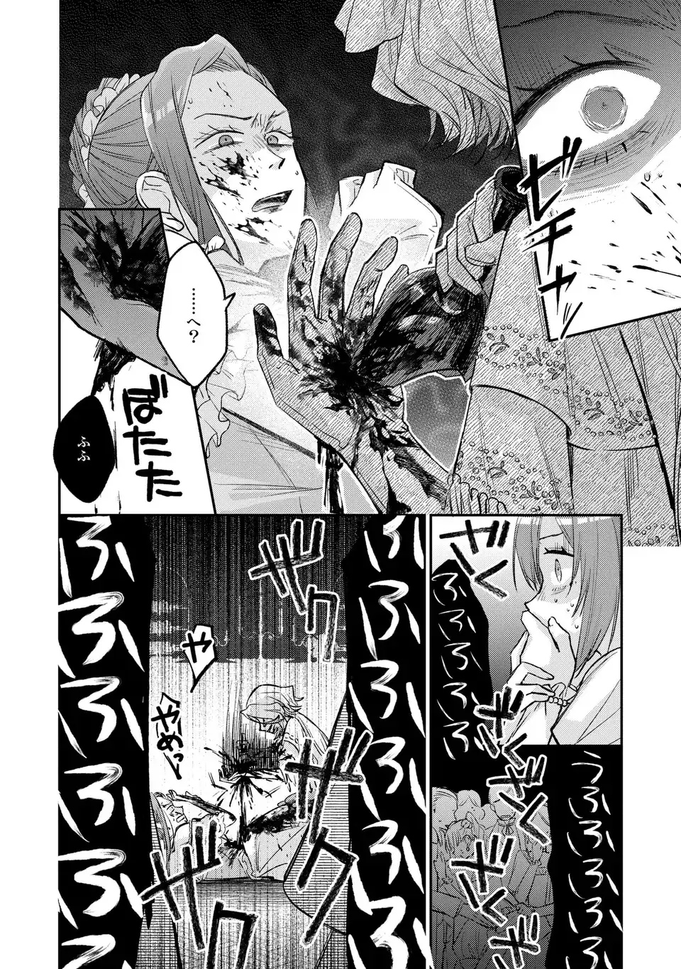 Giselle Odette no Ryuugi - Chapter 4 - Page 24