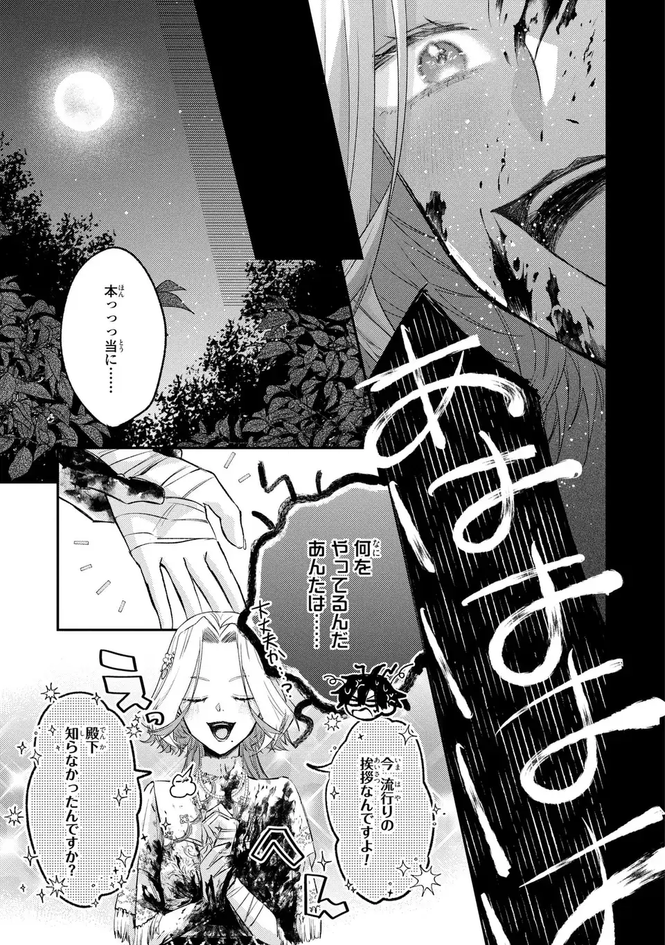 Giselle Odette no Ryuugi - Chapter 4 - Page 25