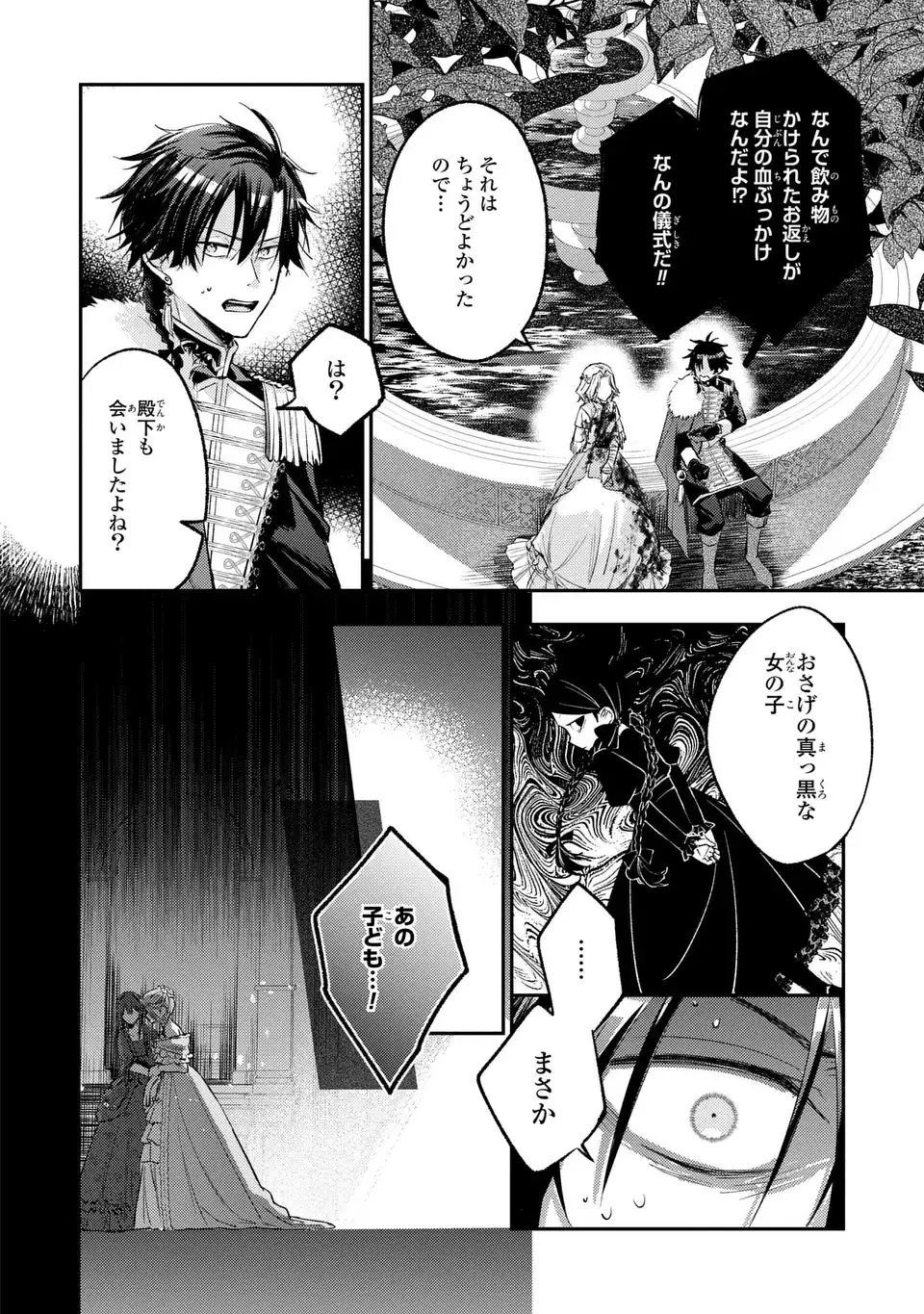 Giselle Odette no Ryuugi - Chapter 4 - Page 26
