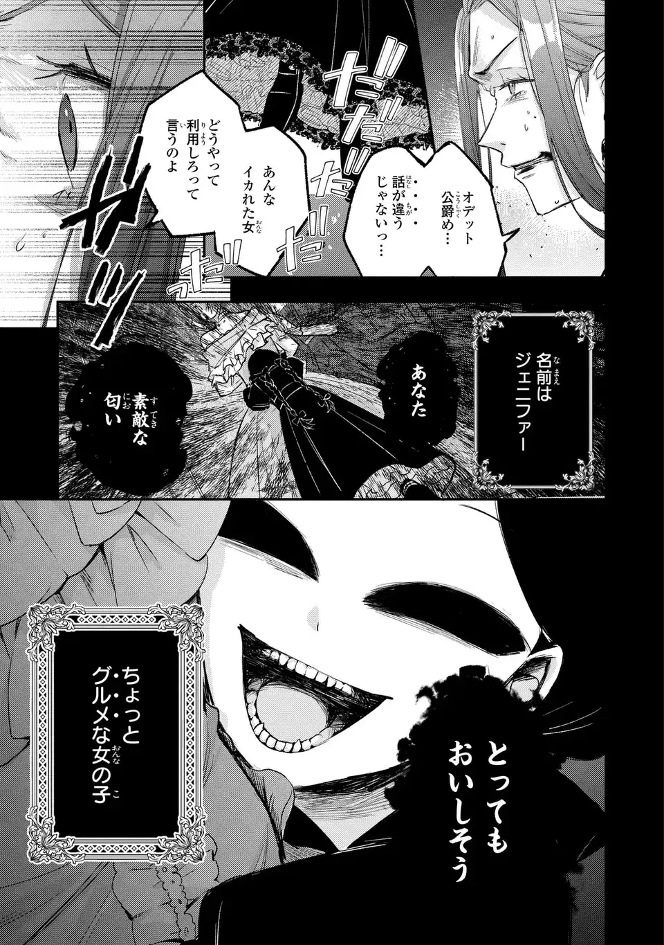 Giselle Odette no Ryuugi - Chapter 4 - Page 27