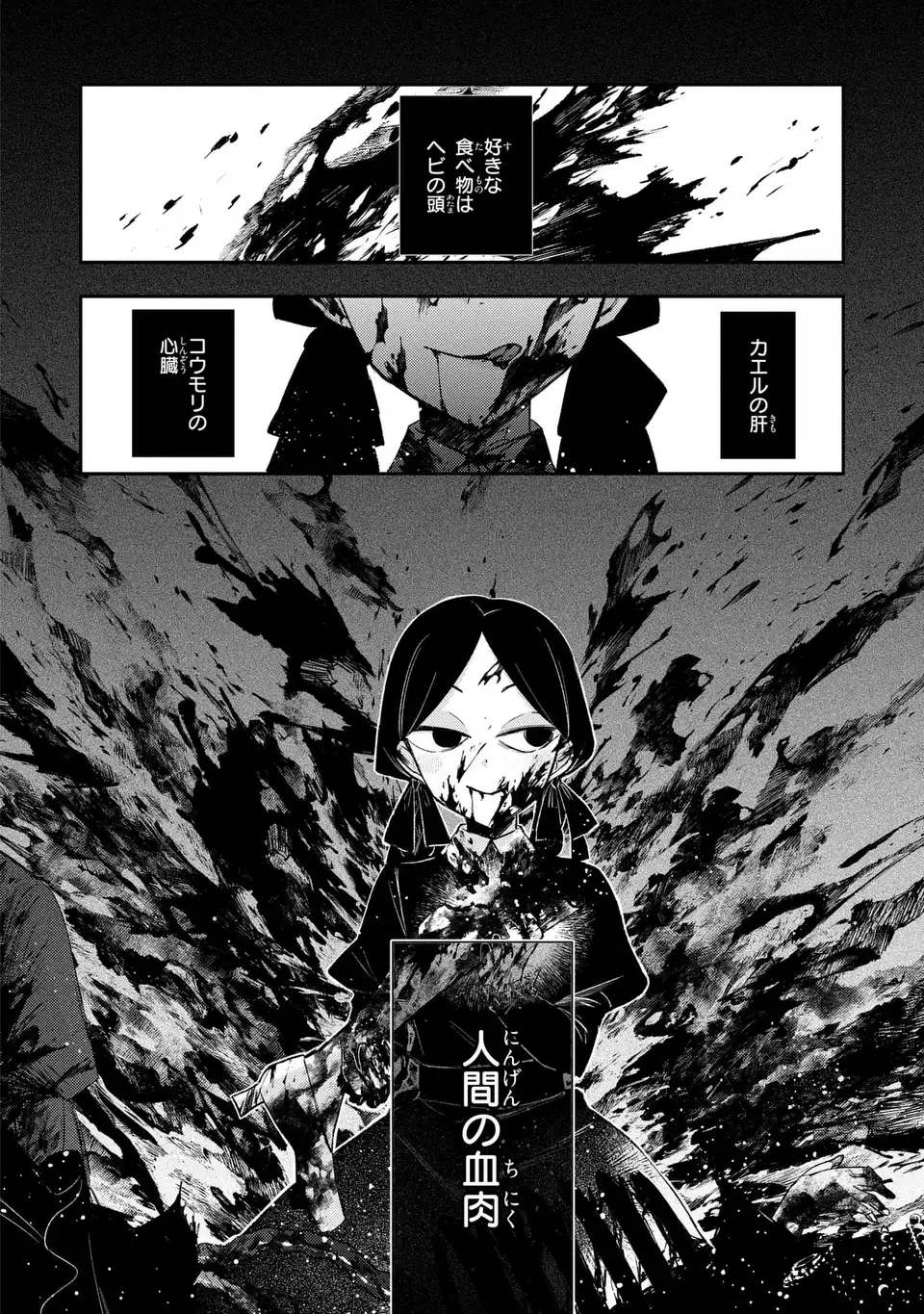 Giselle Odette no Ryuugi - Chapter 4 - Page 28