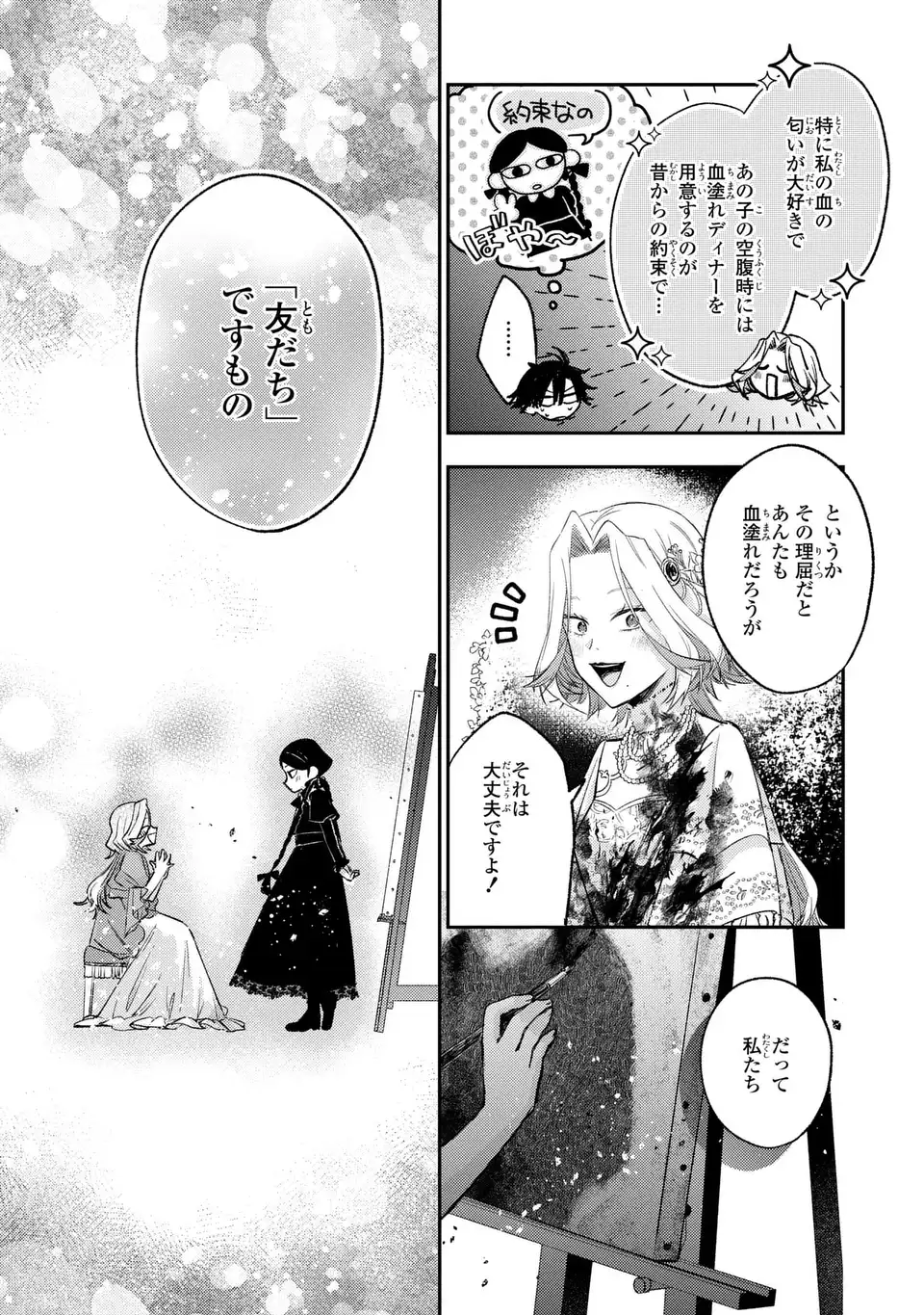 Giselle Odette no Ryuugi - Chapter 4 - Page 29