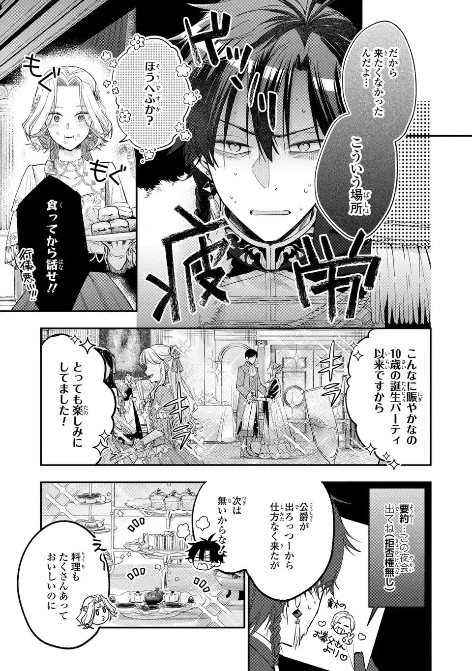 Giselle Odette no Ryuugi - Chapter 4 - Page 3