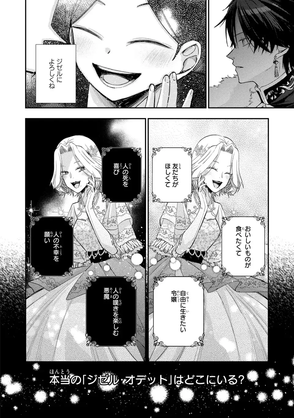 Giselle Odette no Ryuugi - Chapter 4 - Page 30