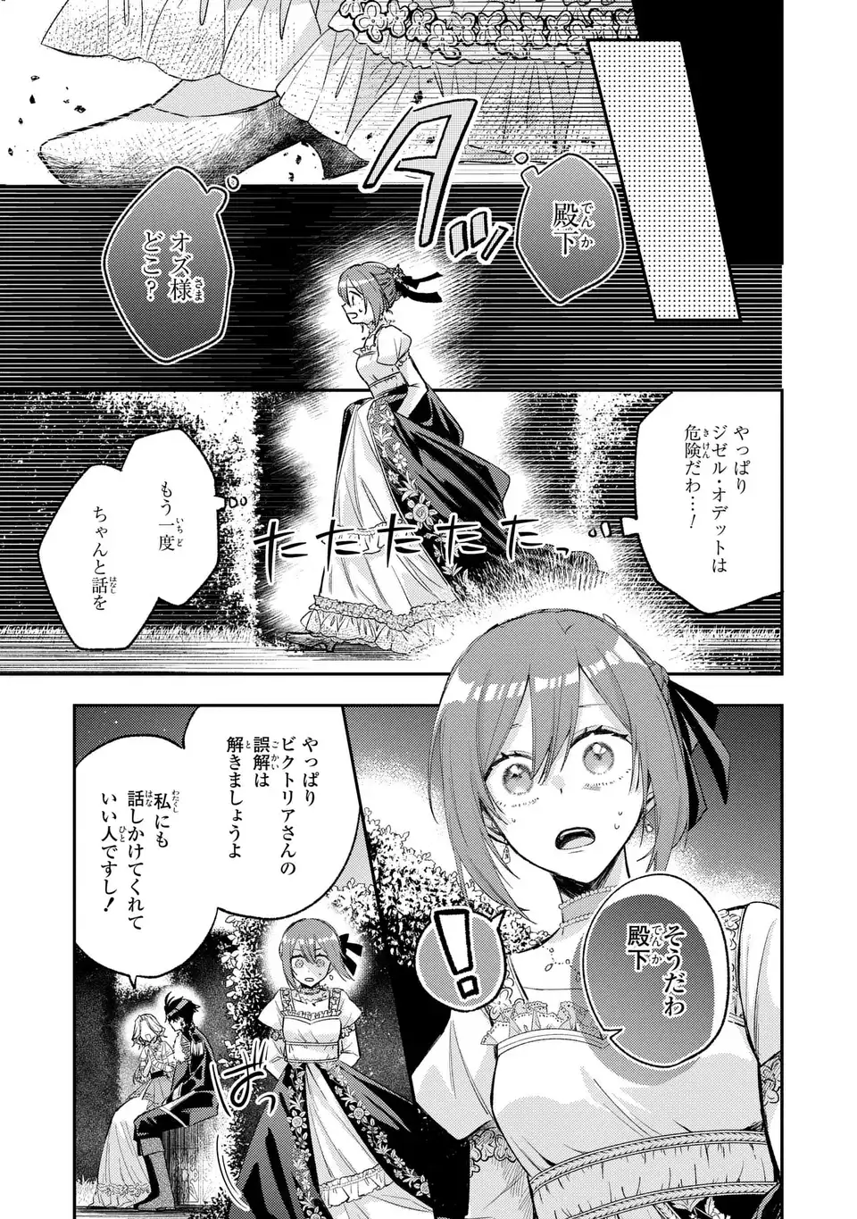 Giselle Odette no Ryuugi - Chapter 4 - Page 31