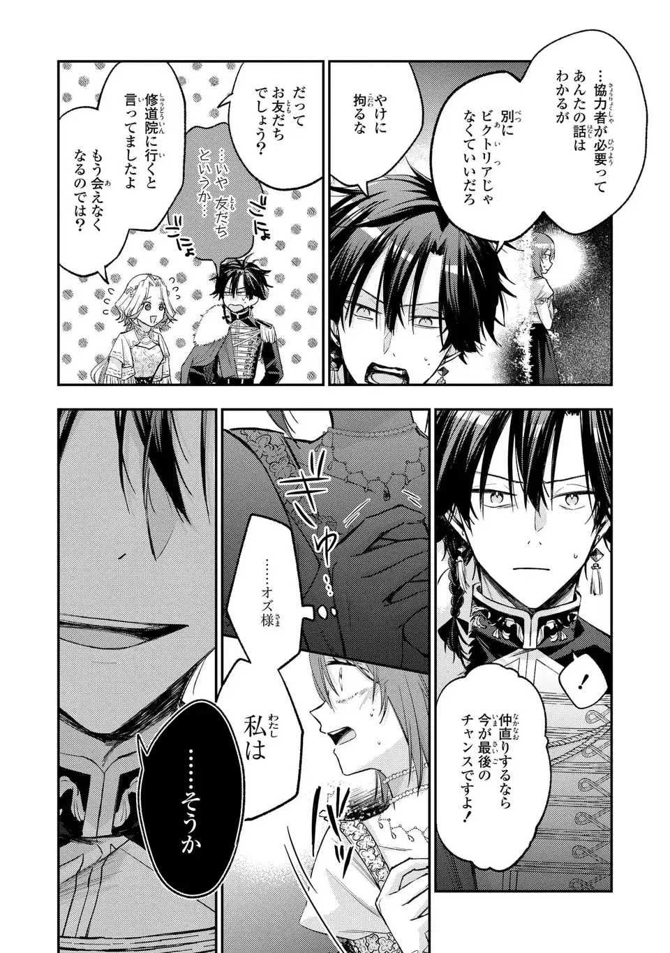 Giselle Odette no Ryuugi - Chapter 4 - Page 32