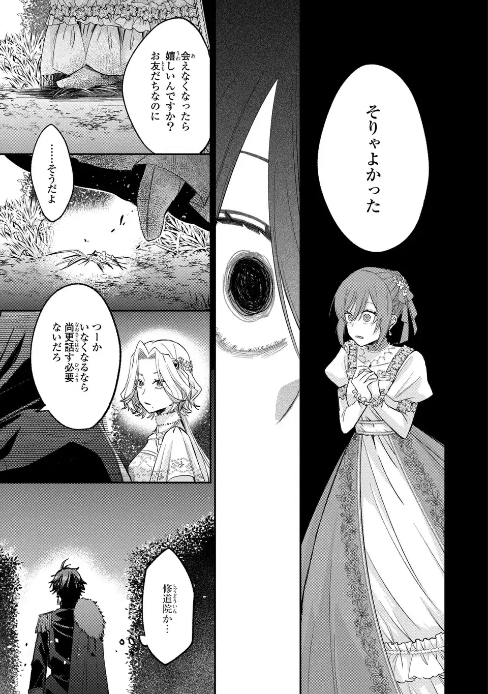 Giselle Odette no Ryuugi - Chapter 4 - Page 33