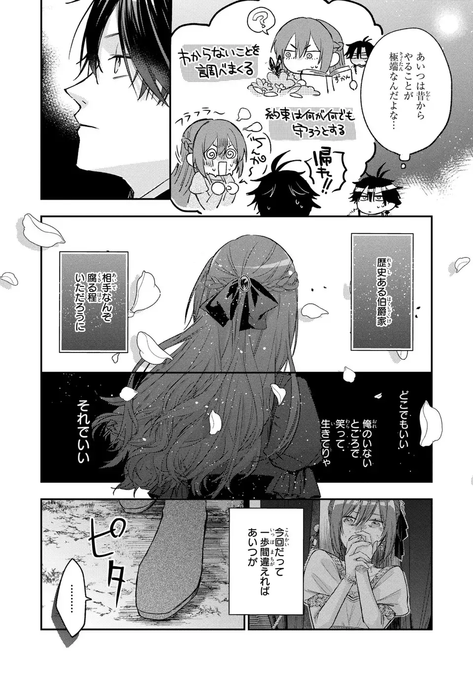 Giselle Odette no Ryuugi - Chapter 4 - Page 34