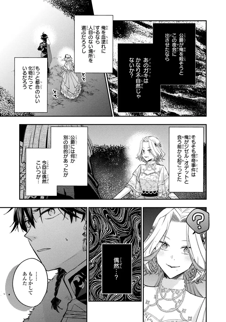 Giselle Odette no Ryuugi - Chapter 4 - Page 35
