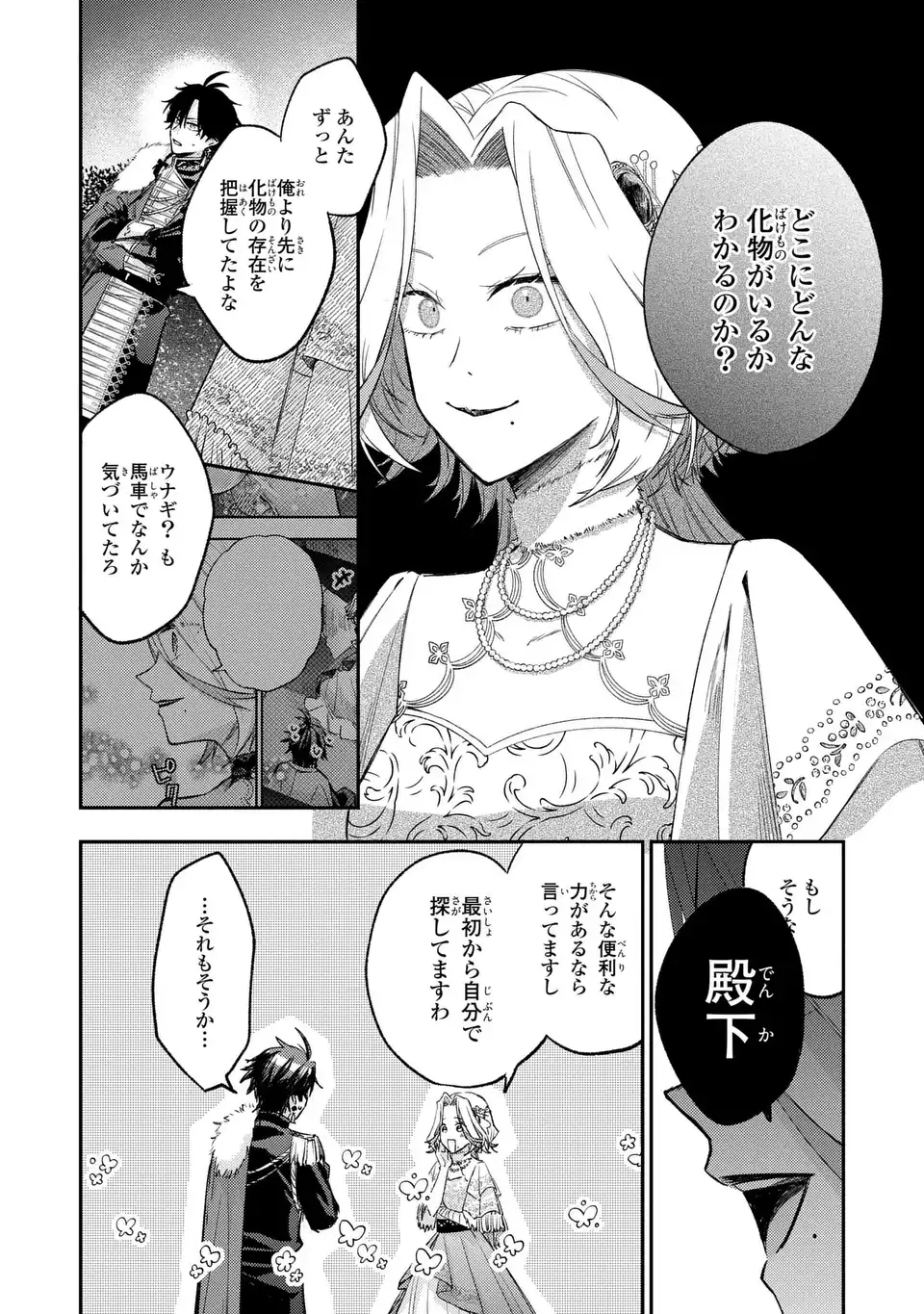 Giselle Odette no Ryuugi - Chapter 4 - Page 36