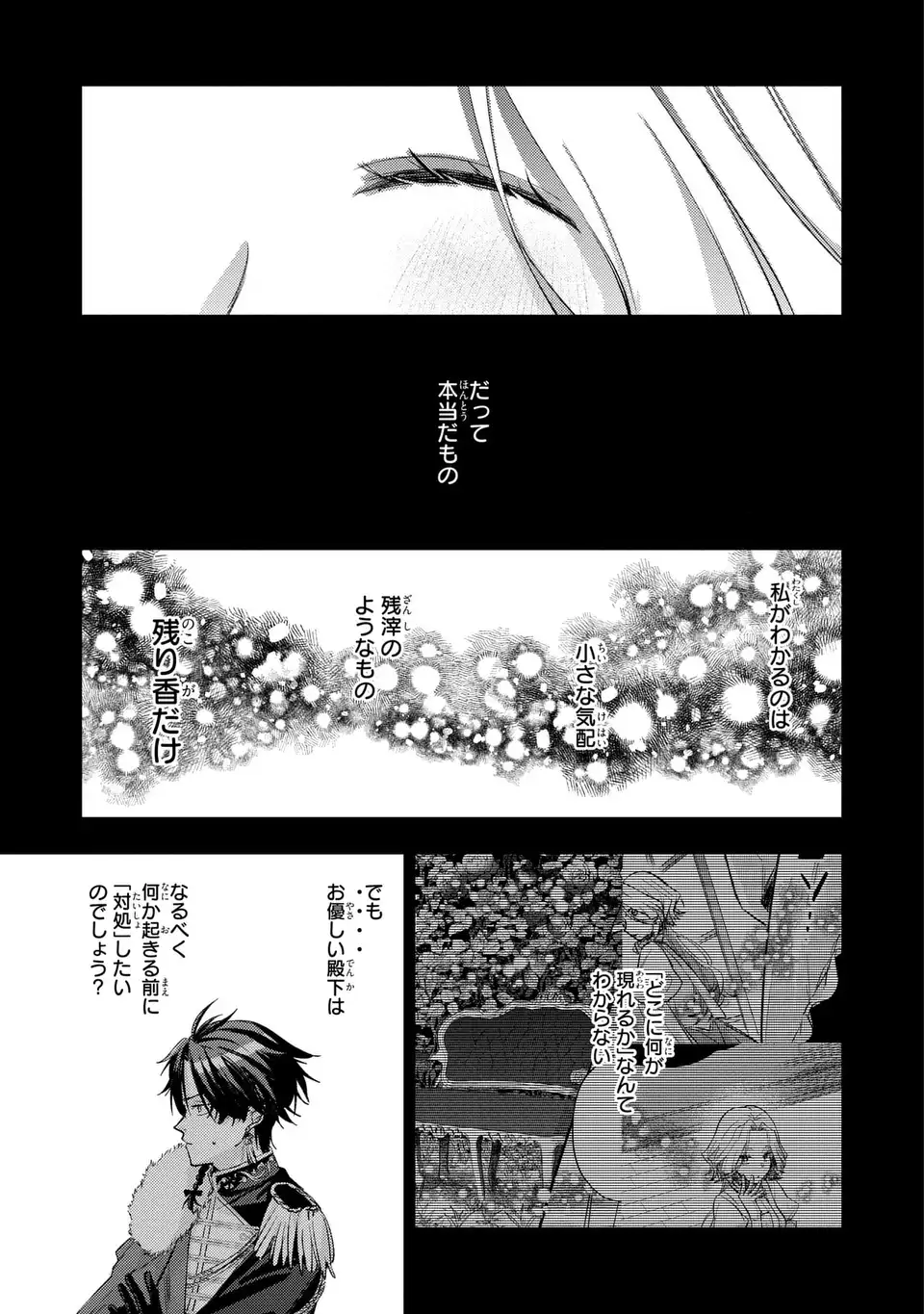 Giselle Odette no Ryuugi - Chapter 4 - Page 37