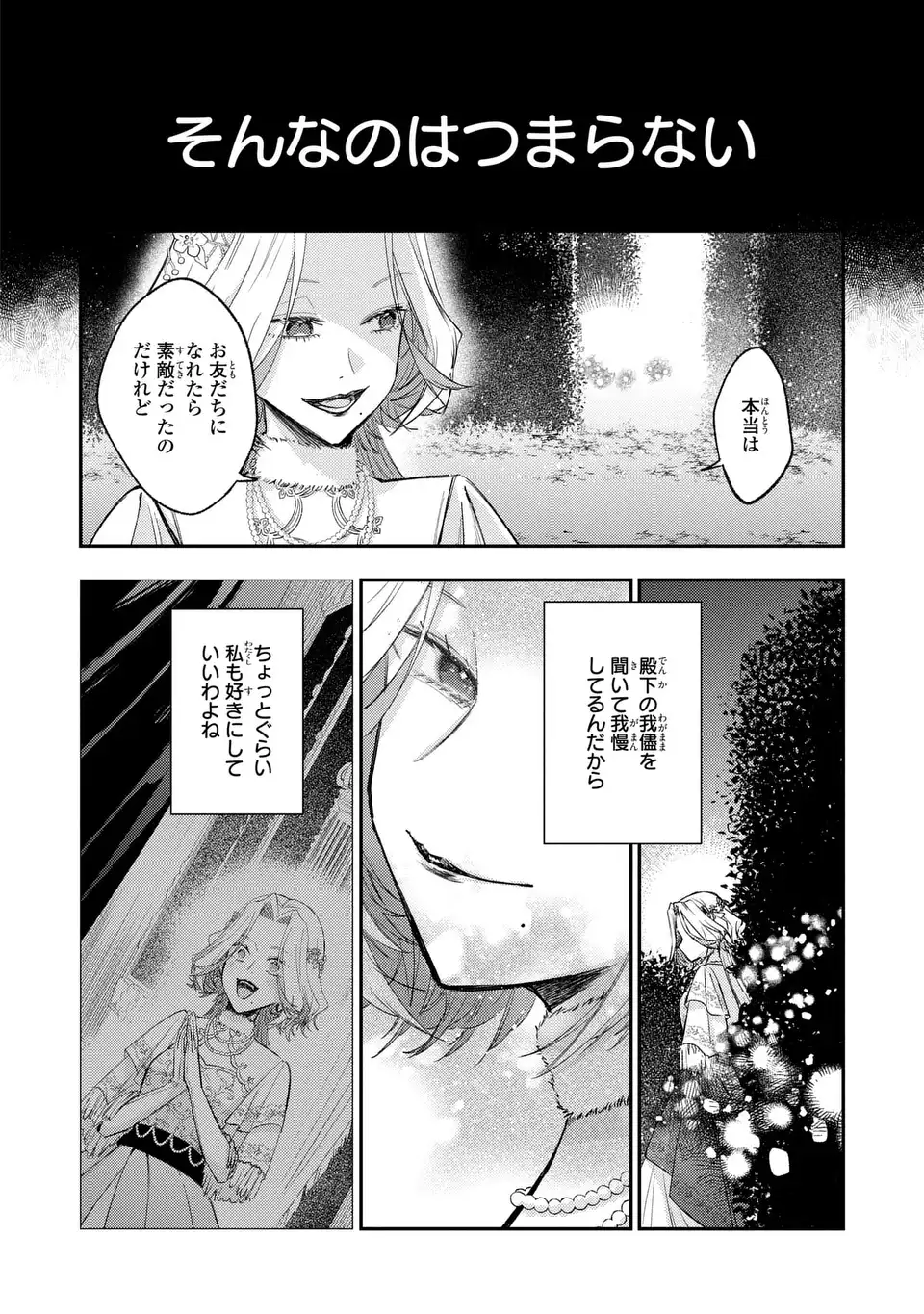 Giselle Odette no Ryuugi - Chapter 4 - Page 38