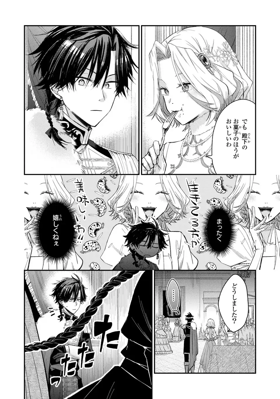 Giselle Odette no Ryuugi - Chapter 4 - Page 4