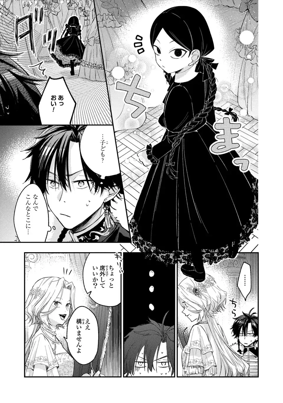 Giselle Odette no Ryuugi - Chapter 4 - Page 5