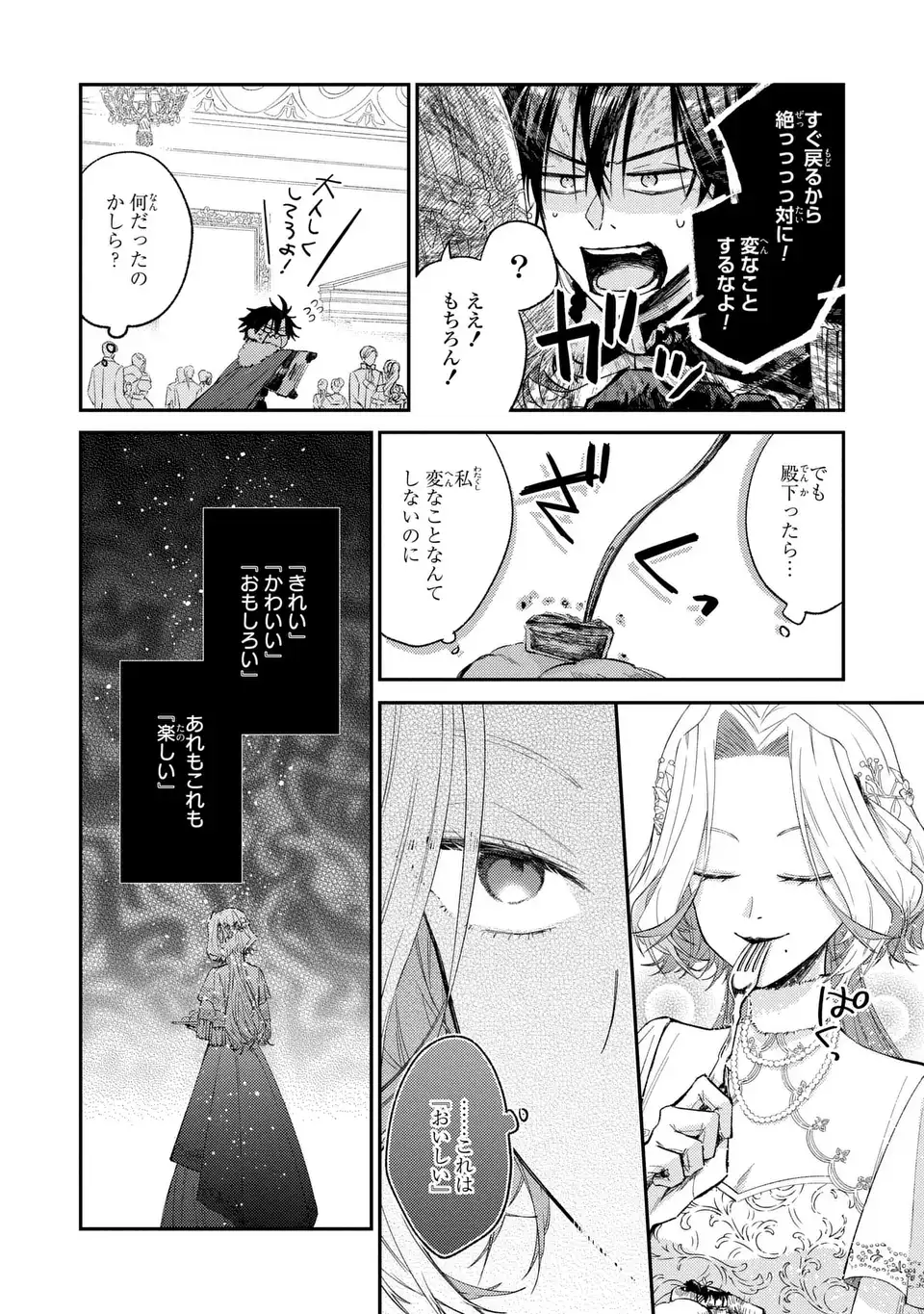 Giselle Odette no Ryuugi - Chapter 4 - Page 6