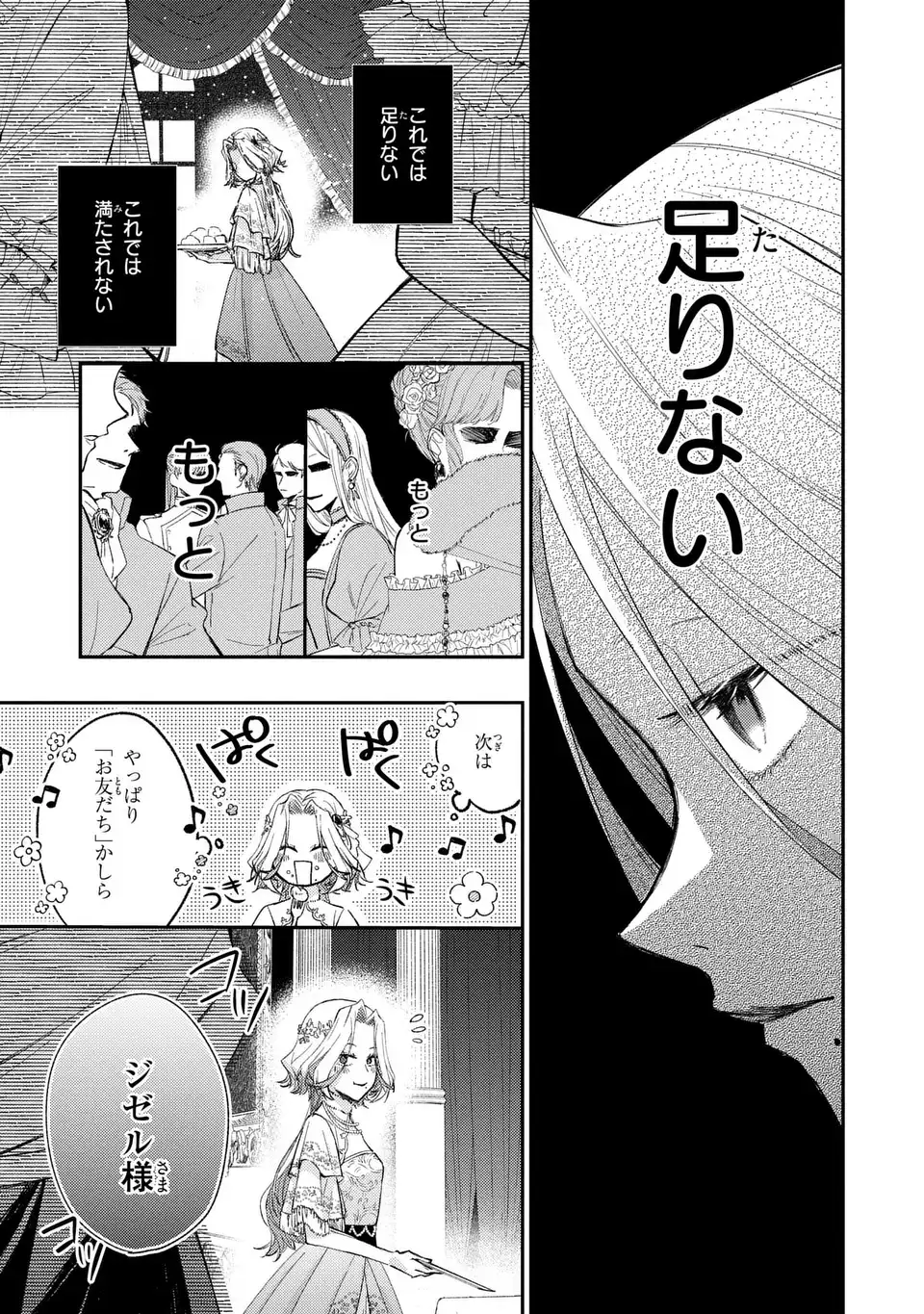 Giselle Odette no Ryuugi - Chapter 4 - Page 7