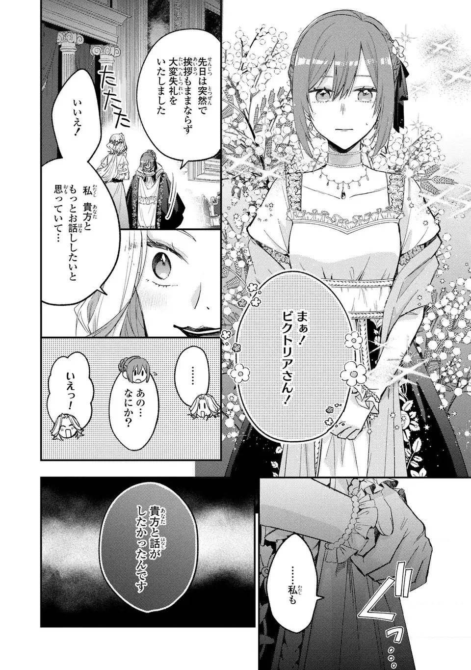 Giselle Odette no Ryuugi - Chapter 4 - Page 8