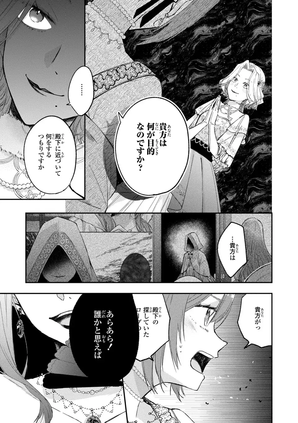 Giselle Odette no Ryuugi - Chapter 4 - Page 9