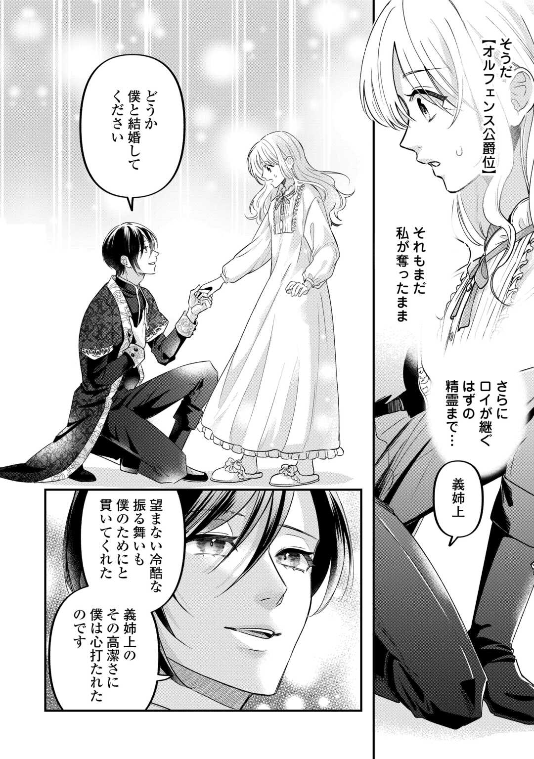 Gitei wo Shiitagete Korosareru Unmei no Akuyaku Reijou wa Nazeka Kare ni Dekiai Sareru - Chapter 8 - Page 10