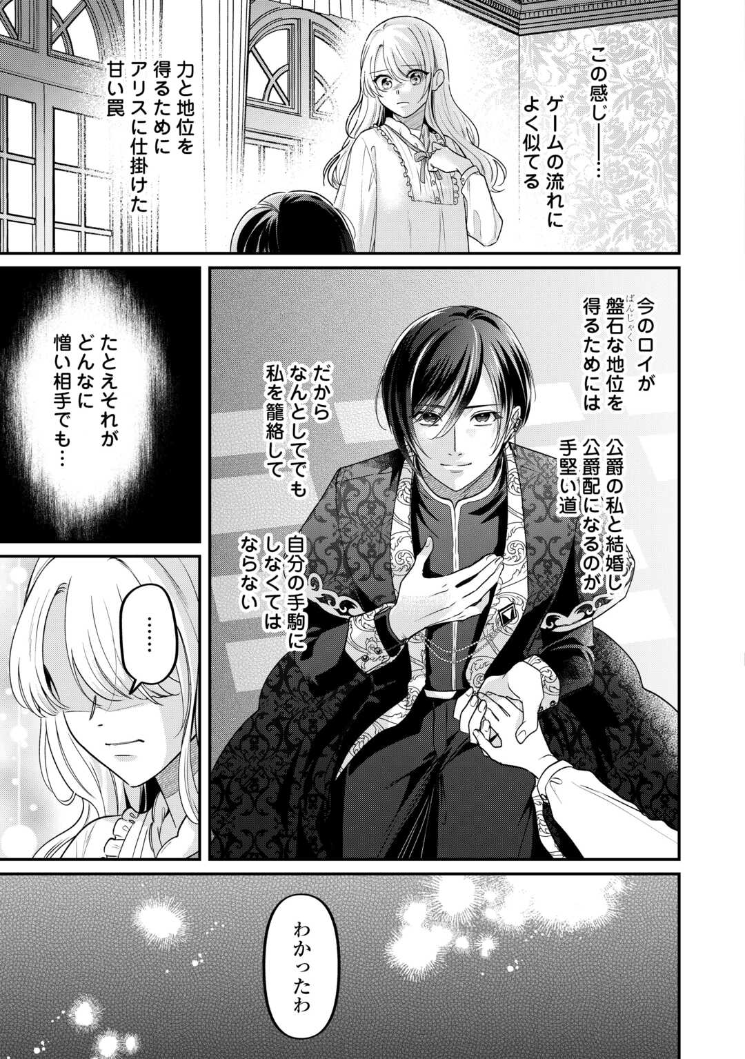 Gitei wo Shiitagete Korosareru Unmei no Akuyaku Reijou wa Nazeka Kare ni Dekiai Sareru - Chapter 8 - Page 11