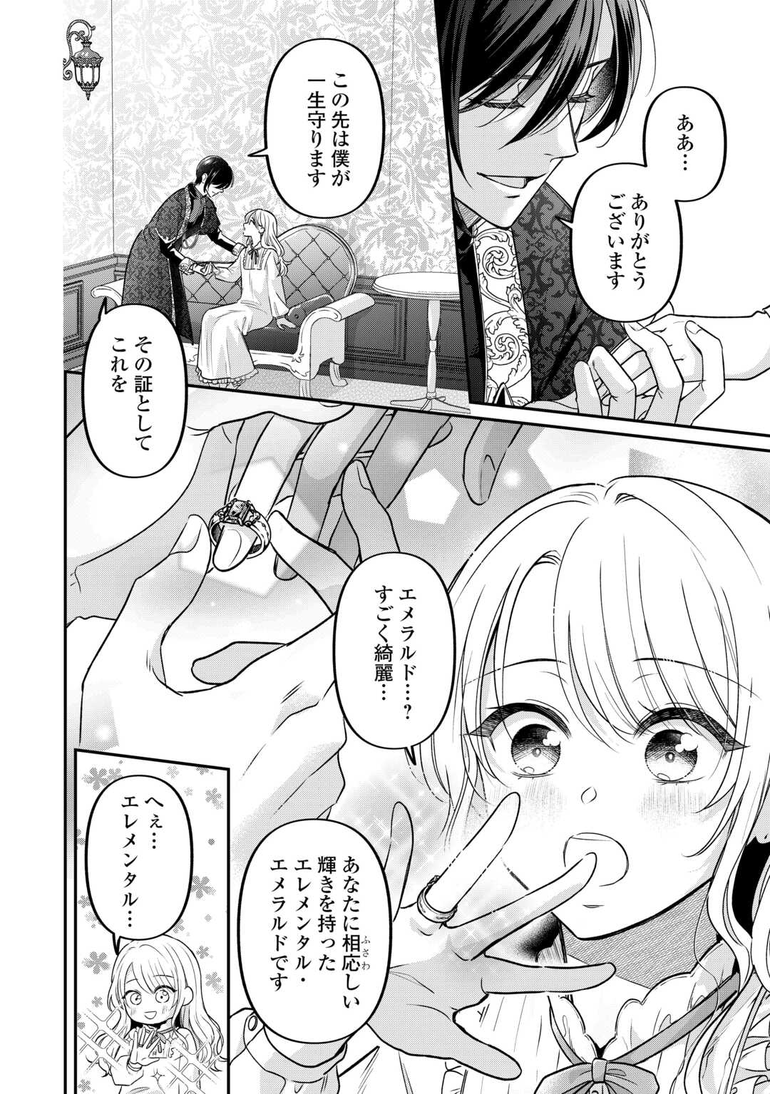 Gitei wo Shiitagete Korosareru Unmei no Akuyaku Reijou wa Nazeka Kare ni Dekiai Sareru - Chapter 8 - Page 12