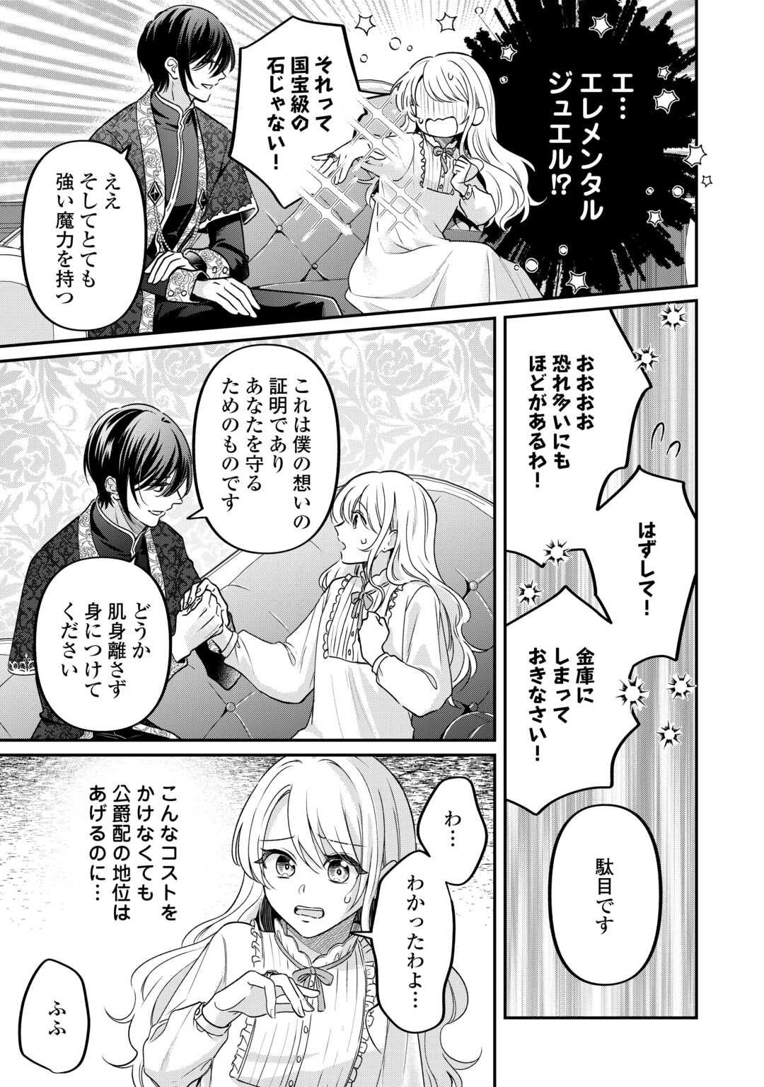 Gitei wo Shiitagete Korosareru Unmei no Akuyaku Reijou wa Nazeka Kare ni Dekiai Sareru - Chapter 8 - Page 13