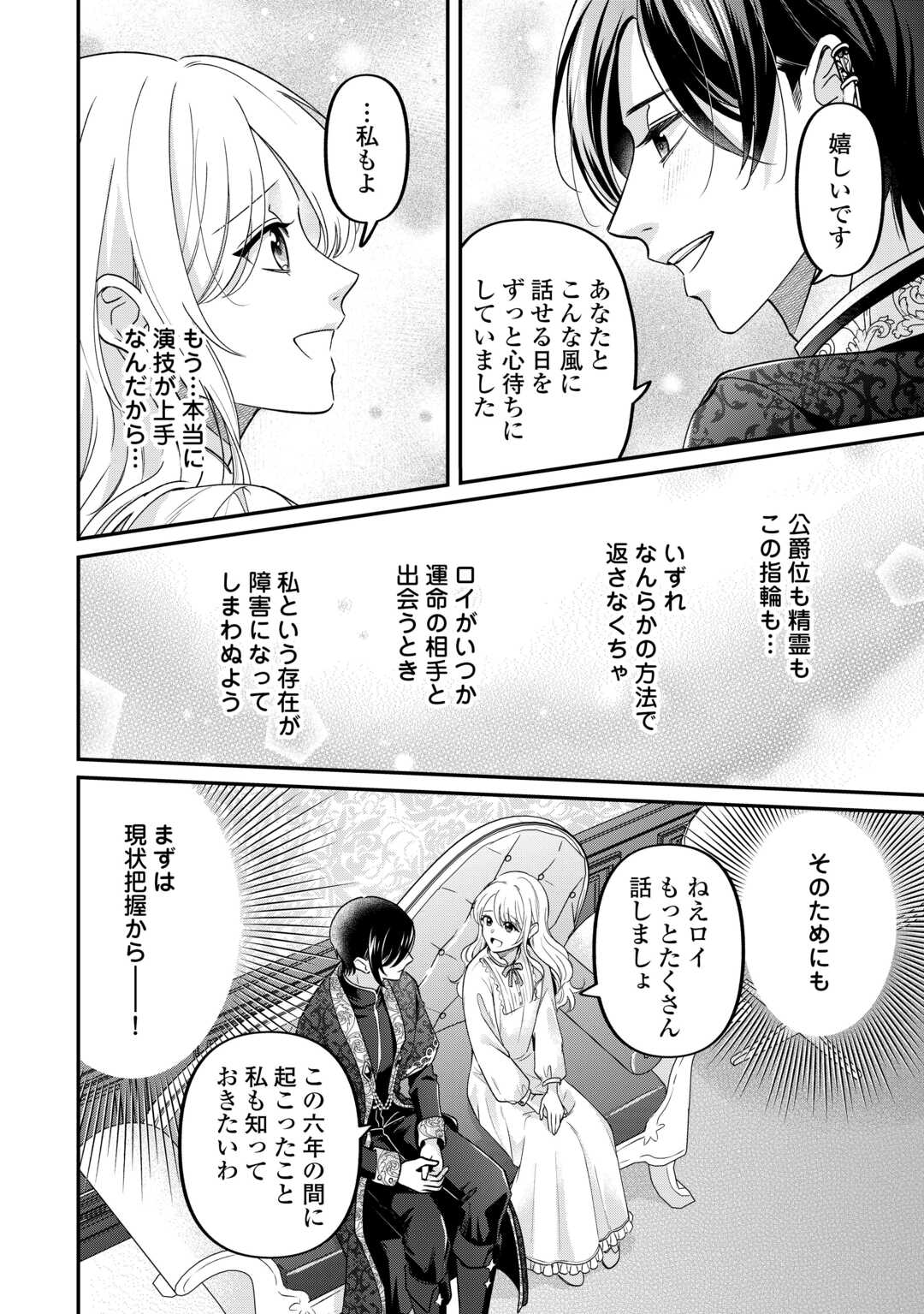 Gitei wo Shiitagete Korosareru Unmei no Akuyaku Reijou wa Nazeka Kare ni Dekiai Sareru - Chapter 8 - Page 14