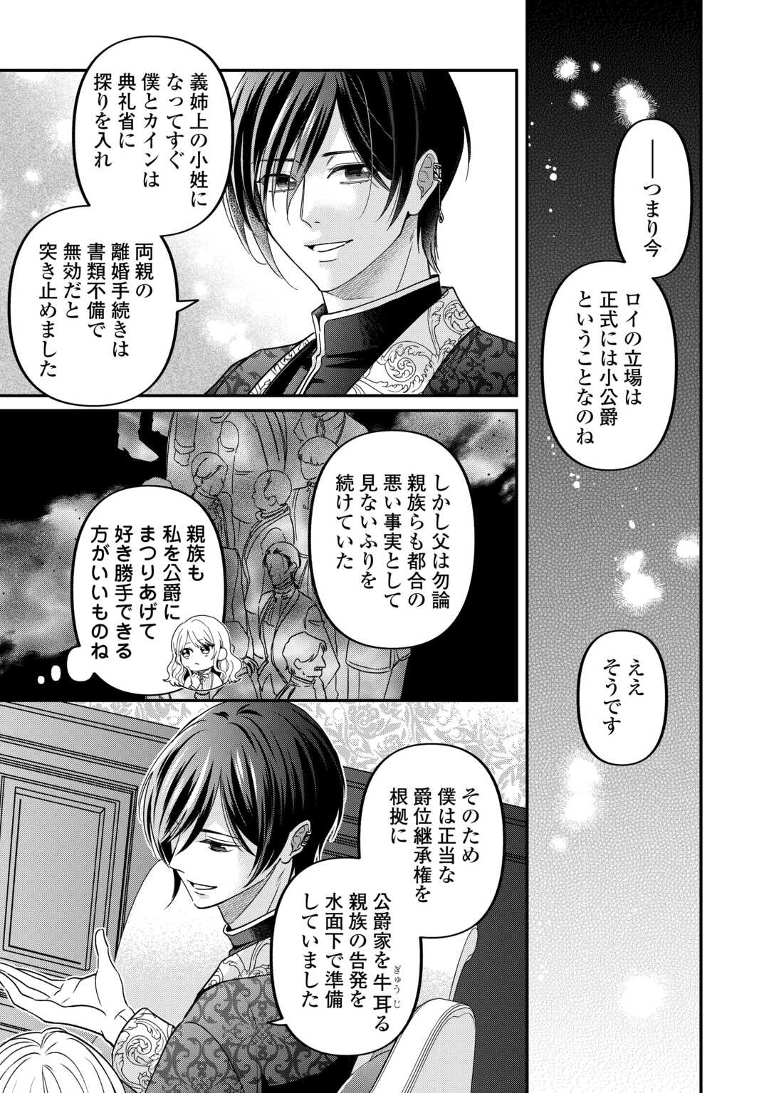 Gitei wo Shiitagete Korosareru Unmei no Akuyaku Reijou wa Nazeka Kare ni Dekiai Sareru - Chapter 8 - Page 15