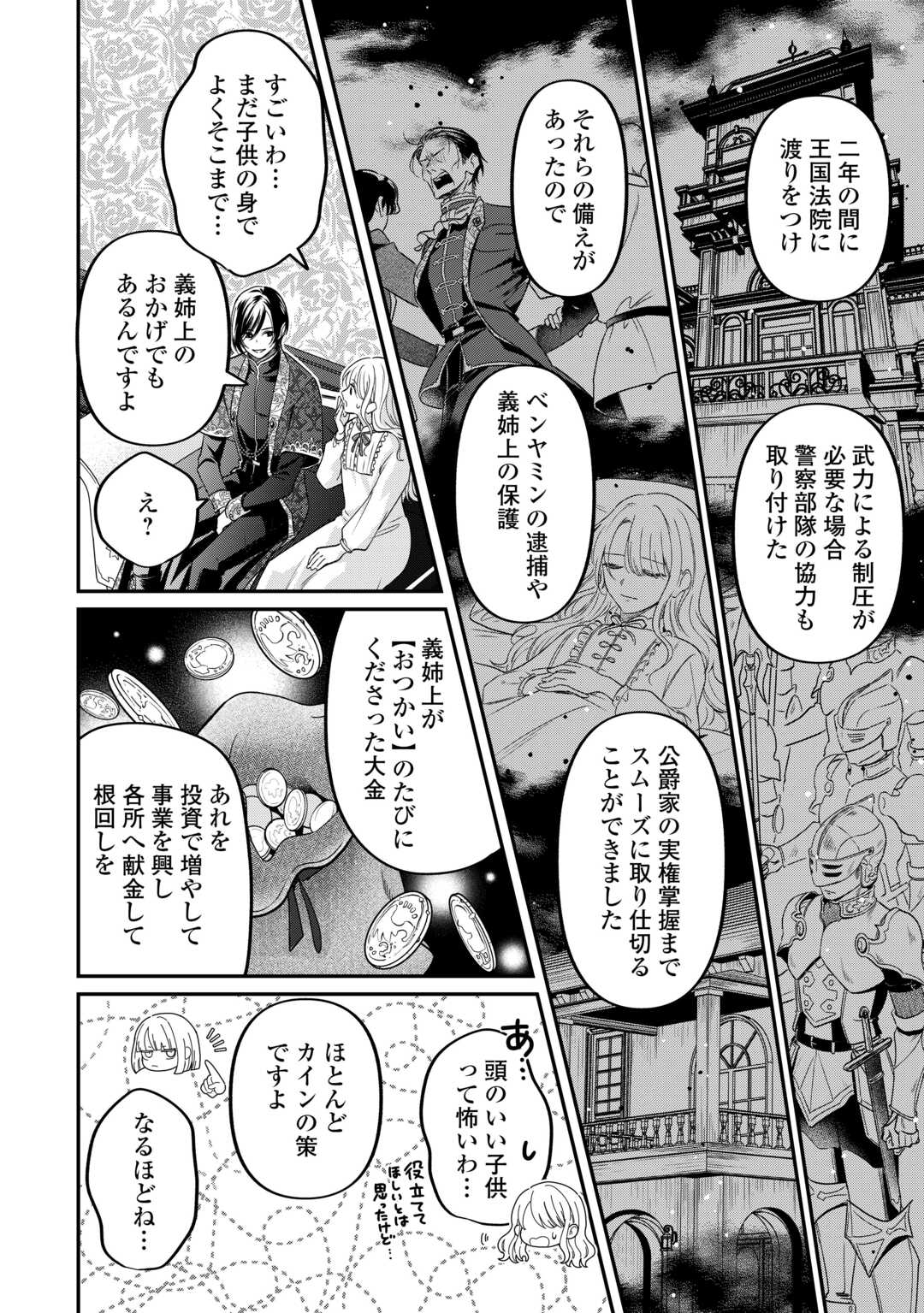 Gitei wo Shiitagete Korosareru Unmei no Akuyaku Reijou wa Nazeka Kare ni Dekiai Sareru - Chapter 8 - Page 16