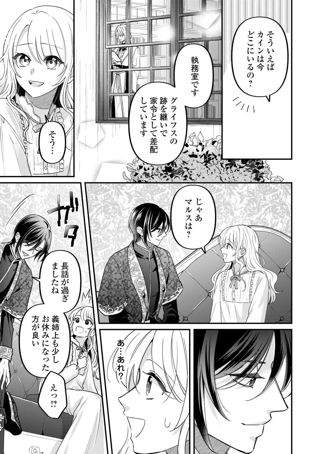 Gitei wo Shiitagete Korosareru Unmei no Akuyaku Reijou wa Nazeka Kare ni Dekiai Sareru - Chapter 8 - Page 17