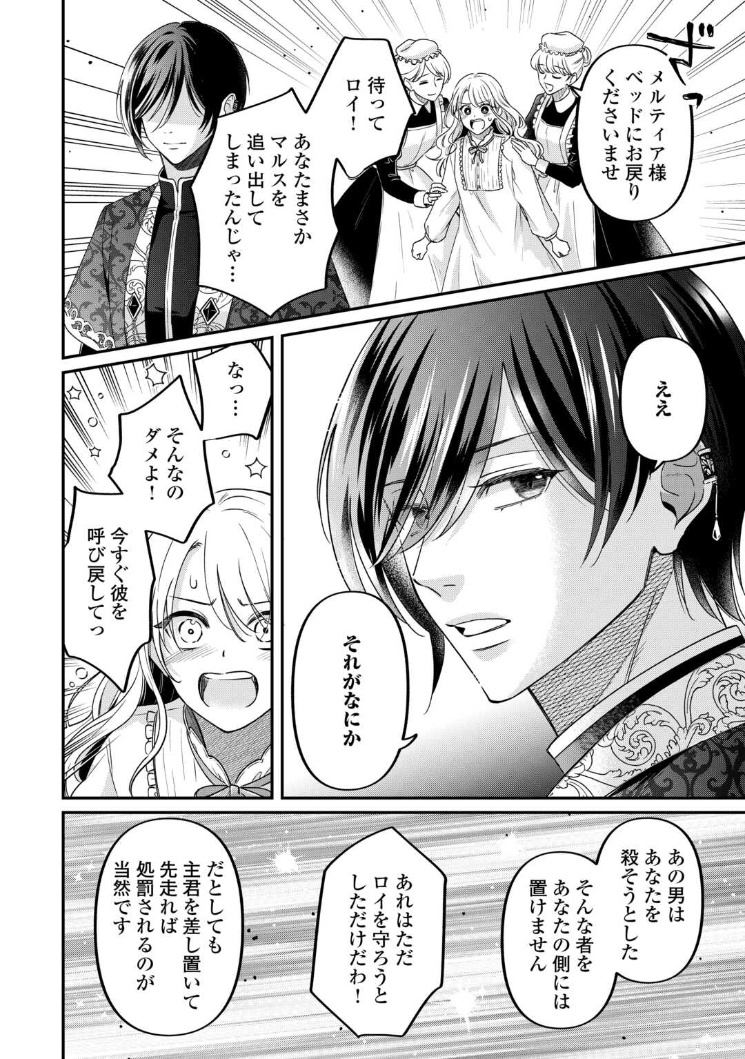 Gitei wo Shiitagete Korosareru Unmei no Akuyaku Reijou wa Nazeka Kare ni Dekiai Sareru - Chapter 8 - Page 18