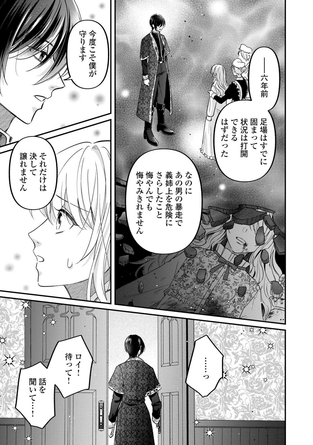 Gitei wo Shiitagete Korosareru Unmei no Akuyaku Reijou wa Nazeka Kare ni Dekiai Sareru - Chapter 8 - Page 19