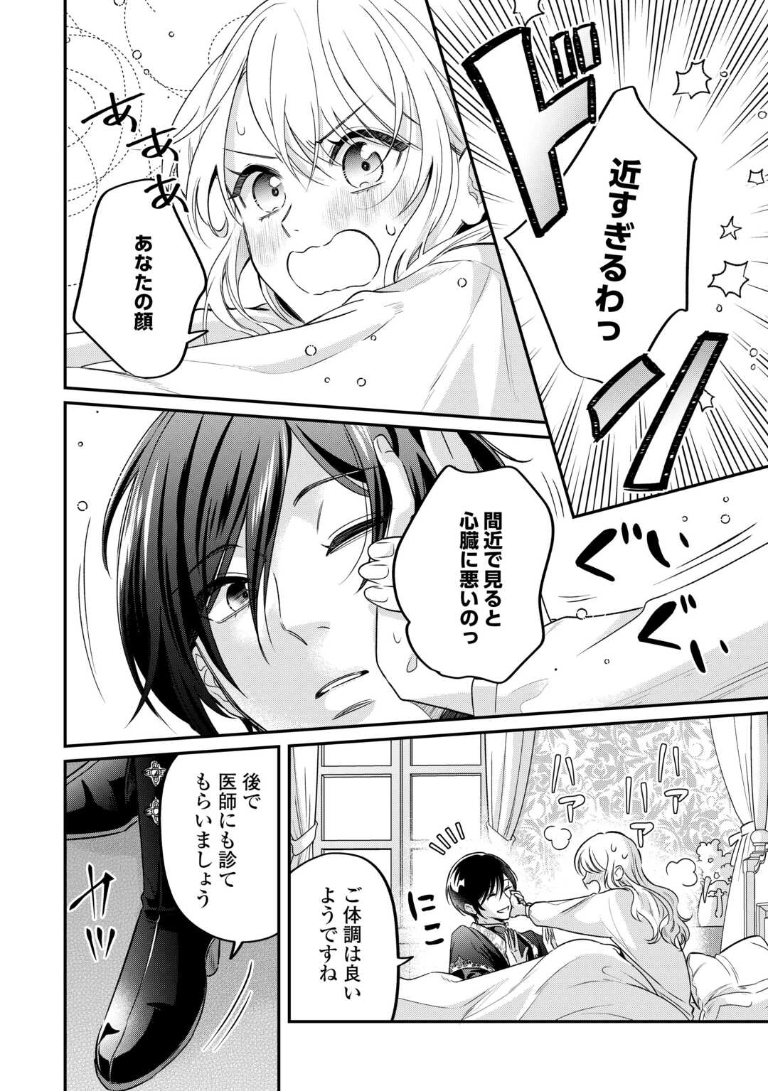 Gitei wo Shiitagete Korosareru Unmei no Akuyaku Reijou wa Nazeka Kare ni Dekiai Sareru - Chapter 8 - Page 2