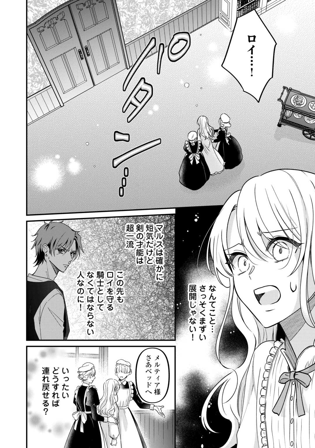 Gitei wo Shiitagete Korosareru Unmei no Akuyaku Reijou wa Nazeka Kare ni Dekiai Sareru - Chapter 8 - Page 20