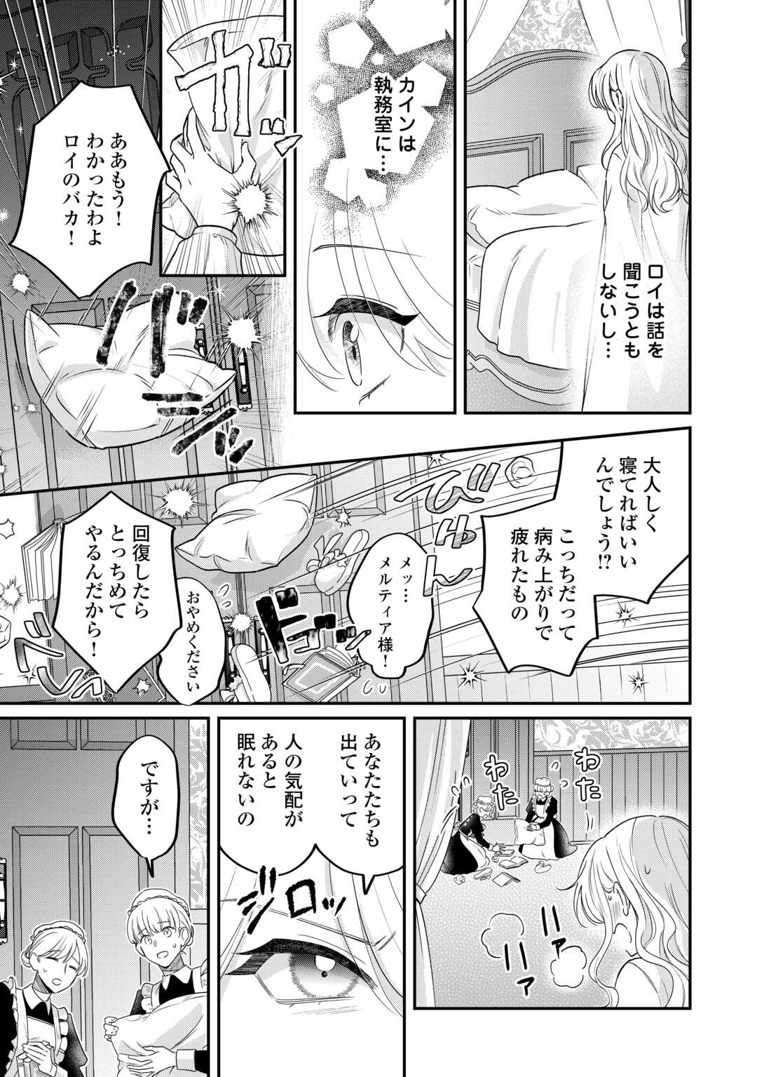 Gitei wo Shiitagete Korosareru Unmei no Akuyaku Reijou wa Nazeka Kare ni Dekiai Sareru - Chapter 8 - Page 21
