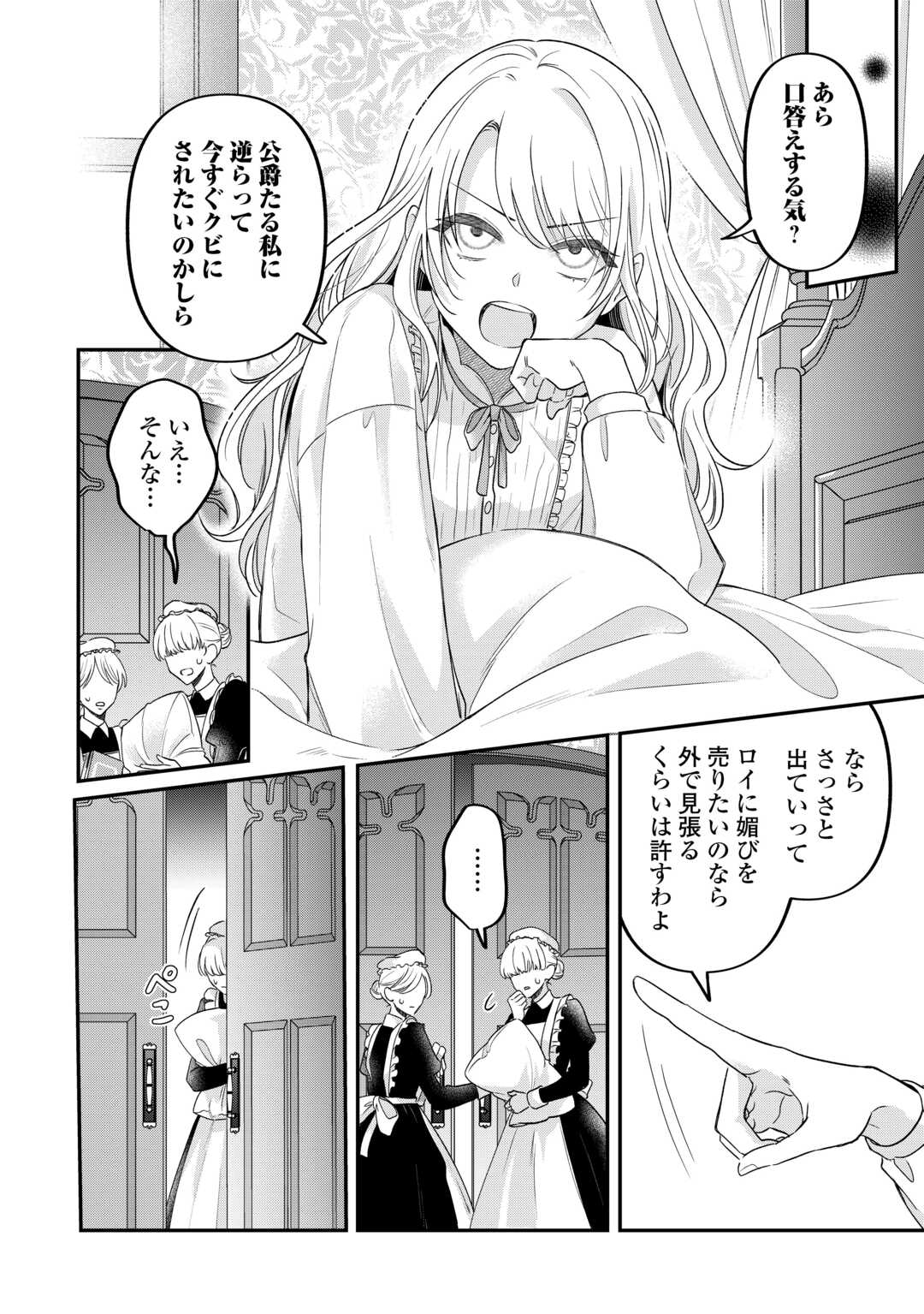 Gitei wo Shiitagete Korosareru Unmei no Akuyaku Reijou wa Nazeka Kare ni Dekiai Sareru - Chapter 8 - Page 22