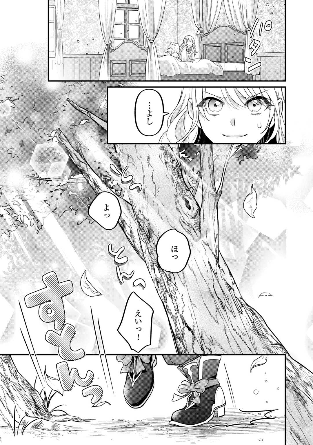 Gitei wo Shiitagete Korosareru Unmei no Akuyaku Reijou wa Nazeka Kare ni Dekiai Sareru - Chapter 8 - Page 23