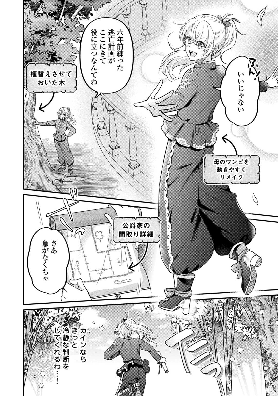 Gitei wo Shiitagete Korosareru Unmei no Akuyaku Reijou wa Nazeka Kare ni Dekiai Sareru - Chapter 8 - Page 24