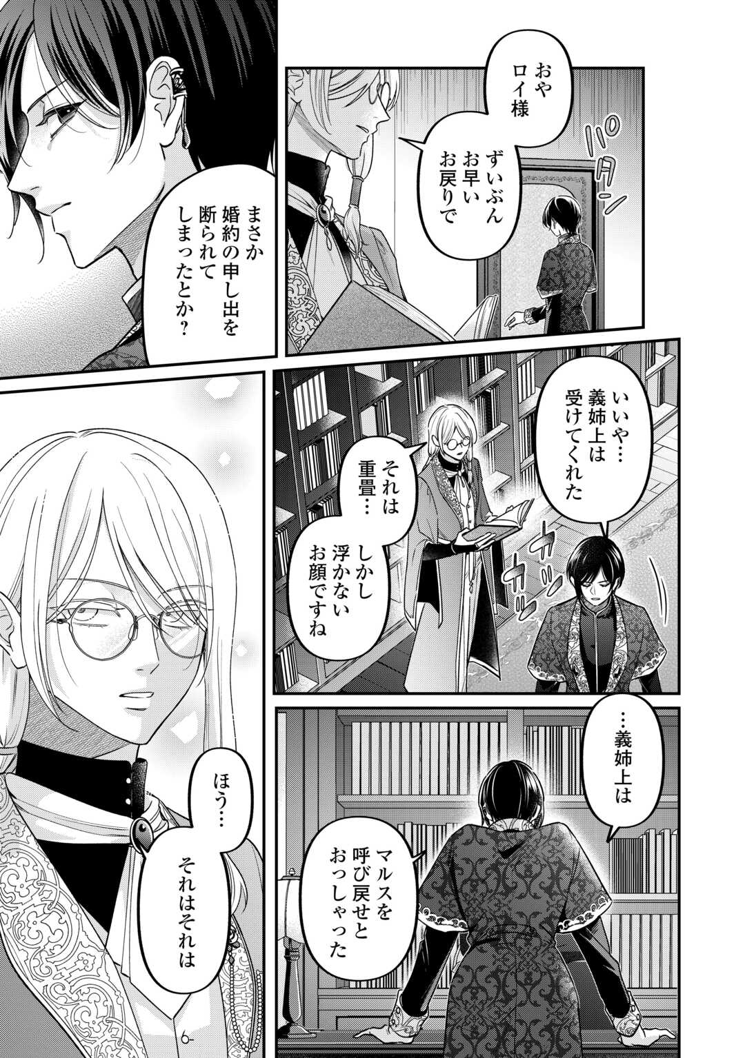 Gitei wo Shiitagete Korosareru Unmei no Akuyaku Reijou wa Nazeka Kare ni Dekiai Sareru - Chapter 8 - Page 25