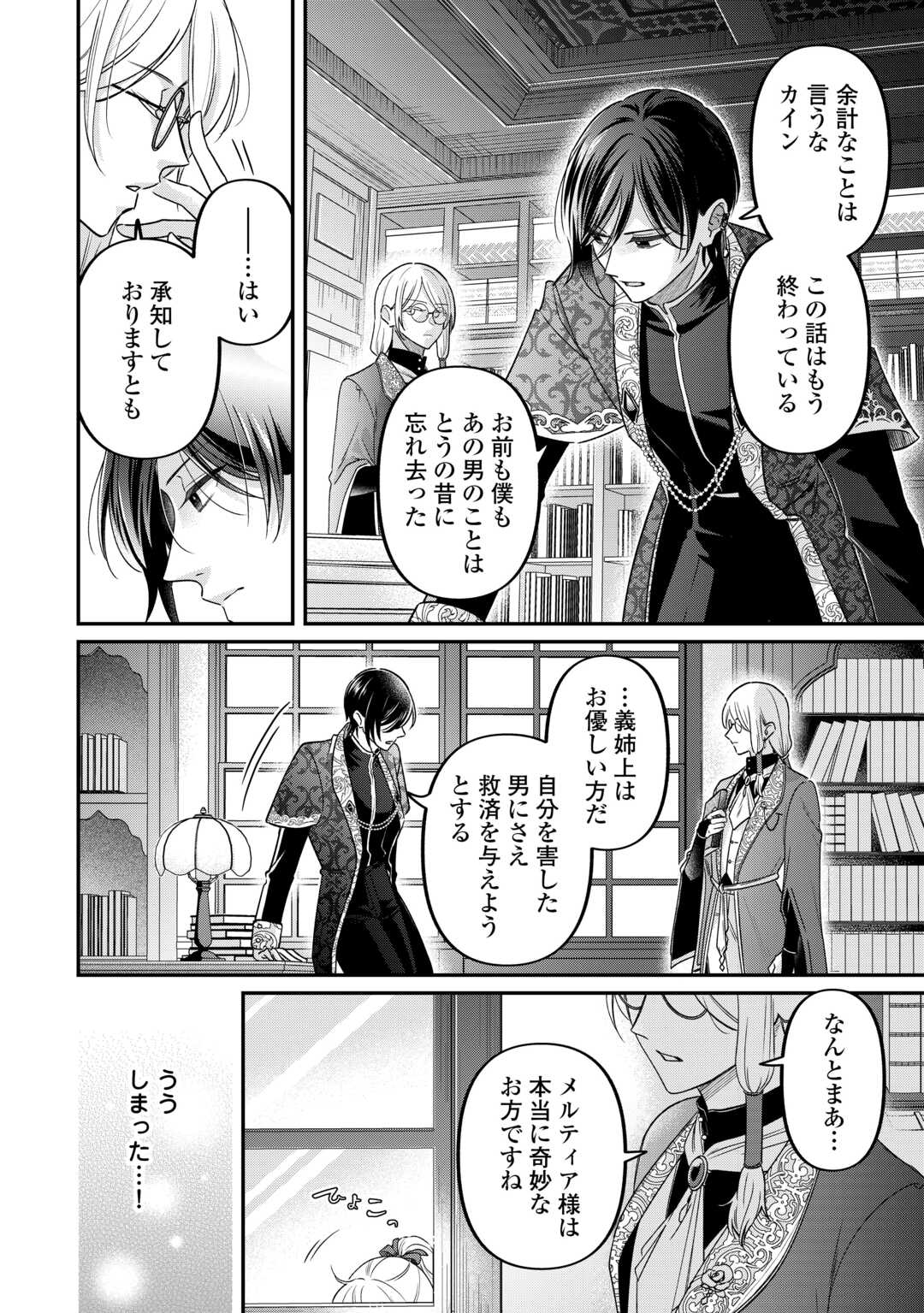 Gitei wo Shiitagete Korosareru Unmei no Akuyaku Reijou wa Nazeka Kare ni Dekiai Sareru - Chapter 8 - Page 26