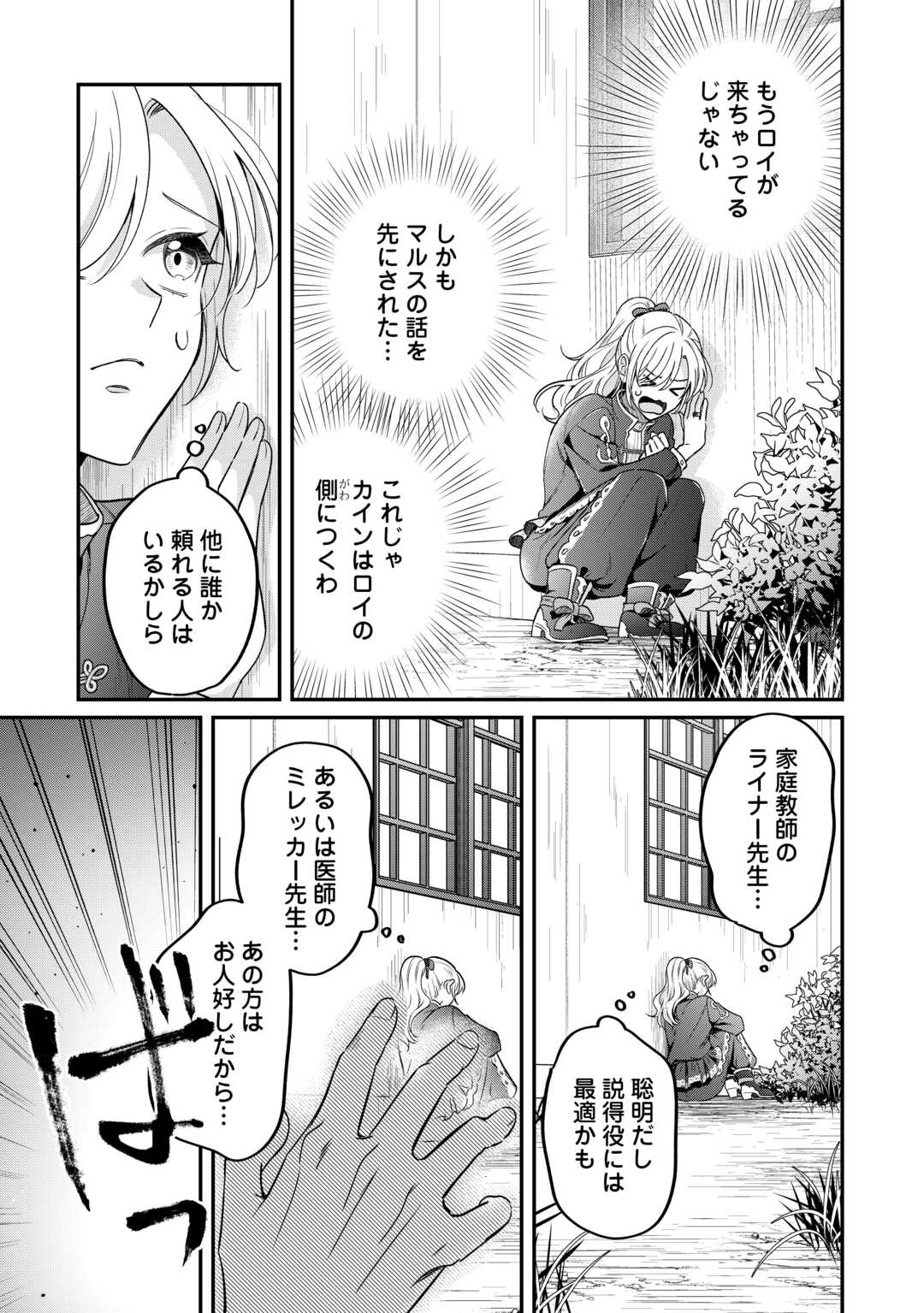 Gitei wo Shiitagete Korosareru Unmei no Akuyaku Reijou wa Nazeka Kare ni Dekiai Sareru - Chapter 8 - Page 27