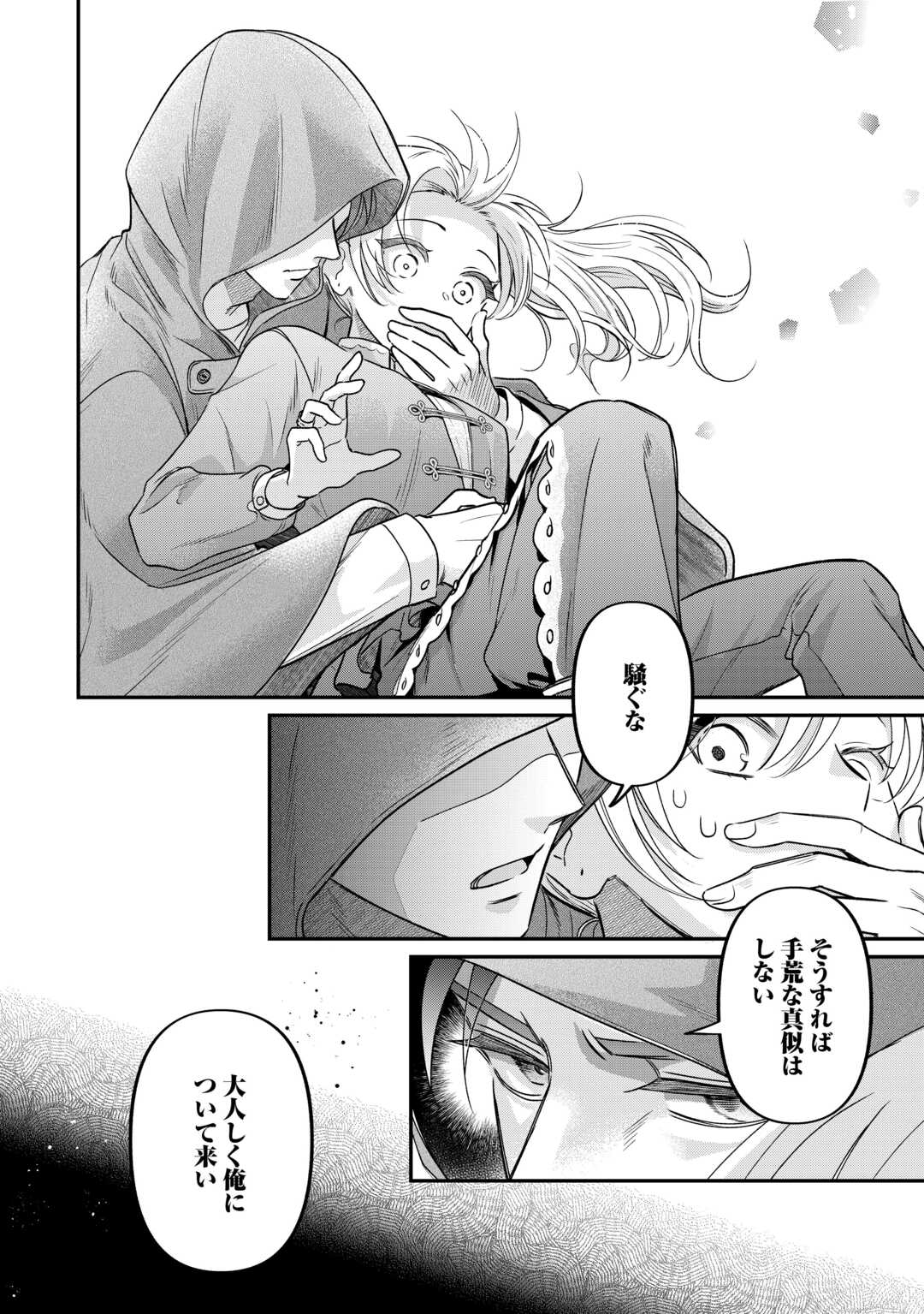 Gitei wo Shiitagete Korosareru Unmei no Akuyaku Reijou wa Nazeka Kare ni Dekiai Sareru - Chapter 8 - Page 28