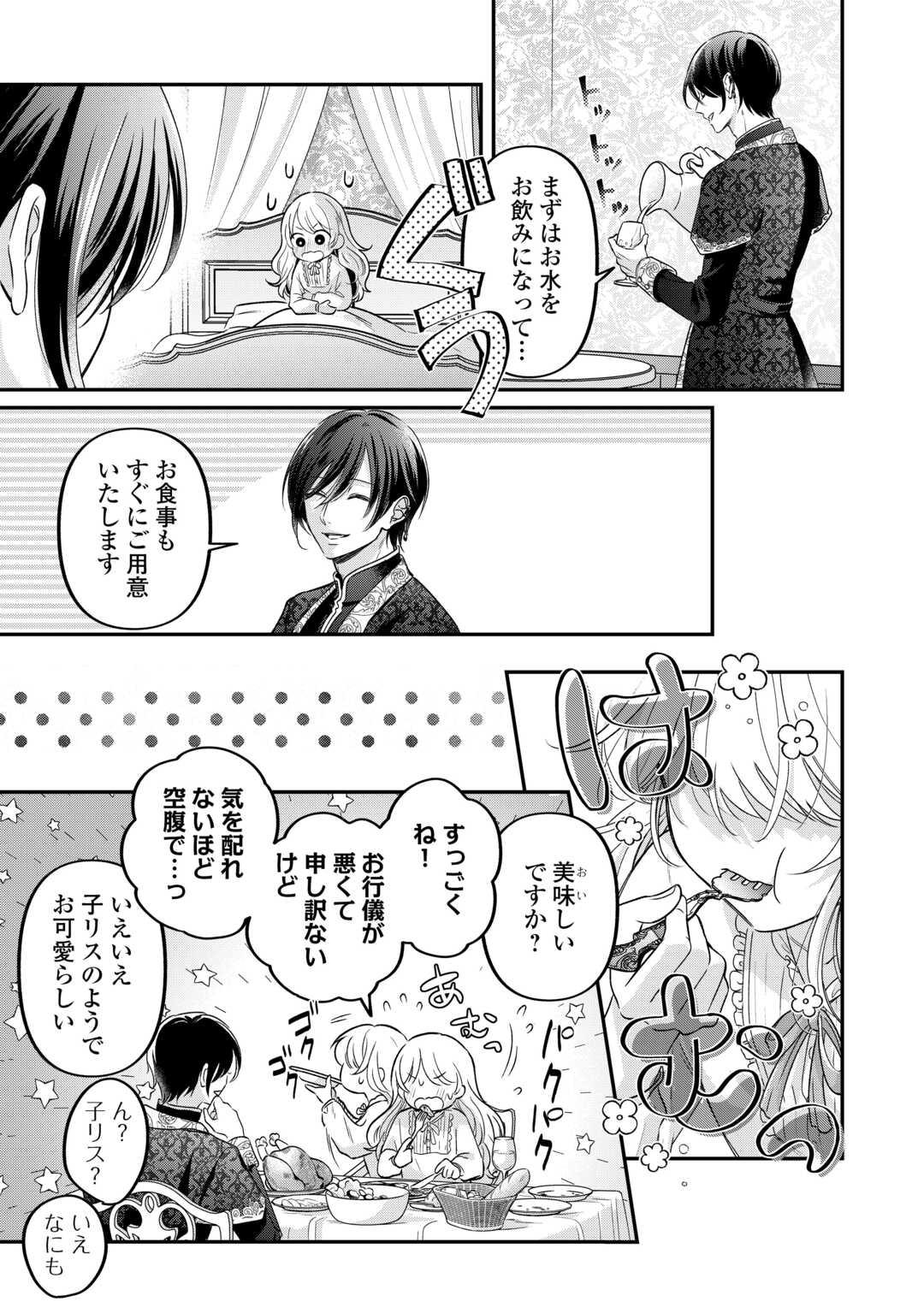 Gitei wo Shiitagete Korosareru Unmei no Akuyaku Reijou wa Nazeka Kare ni Dekiai Sareru - Chapter 8 - Page 3