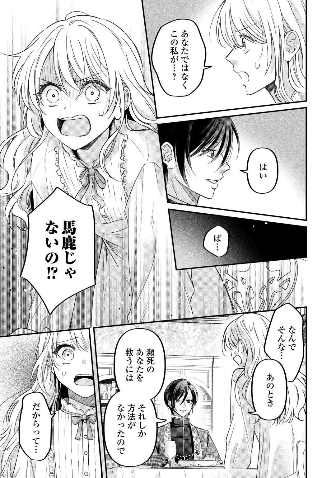Gitei wo Shiitagete Korosareru Unmei no Akuyaku Reijou wa Nazeka Kare ni Dekiai Sareru - Chapter 8 - Page 5