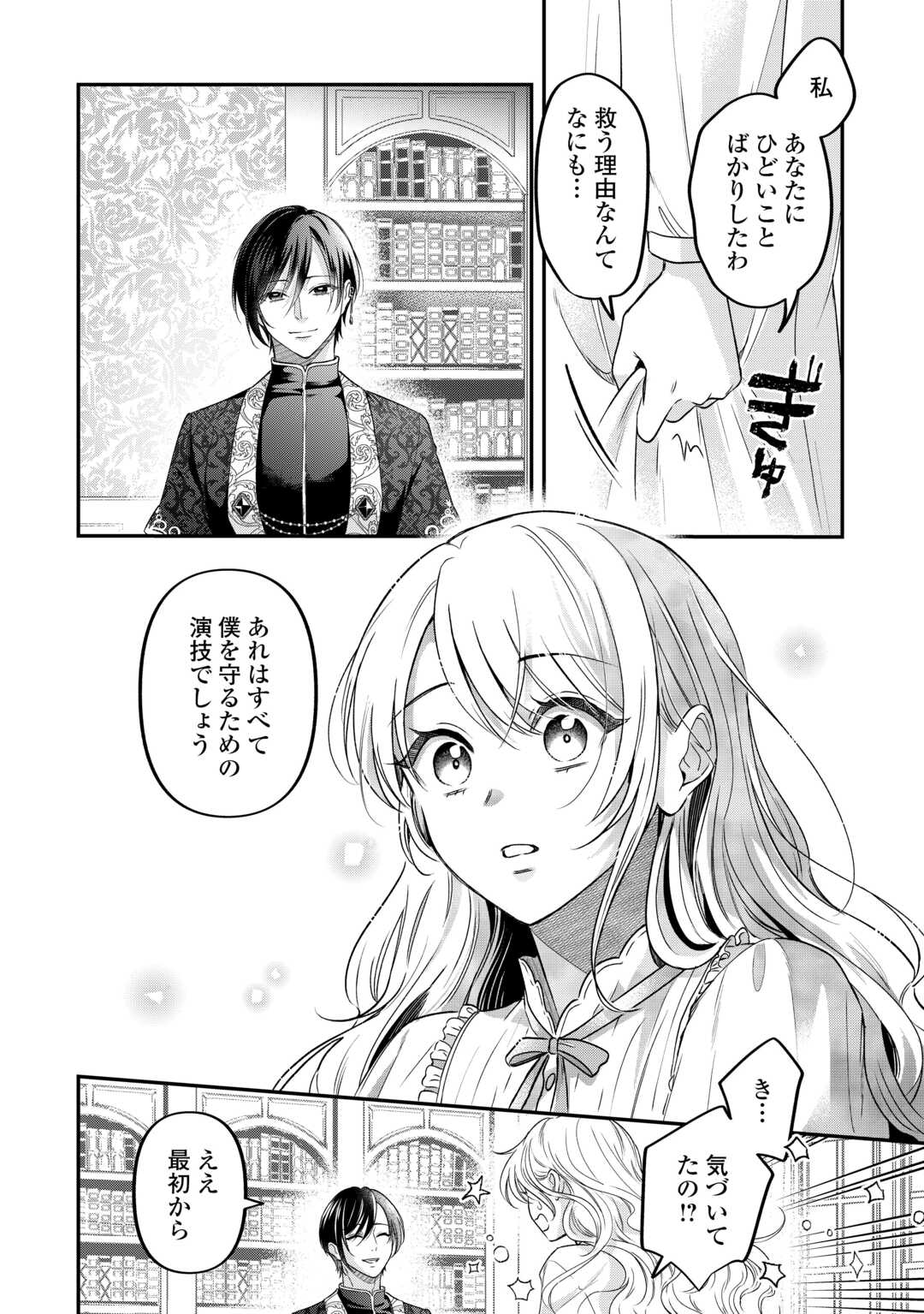 Gitei wo Shiitagete Korosareru Unmei no Akuyaku Reijou wa Nazeka Kare ni Dekiai Sareru - Chapter 8 - Page 6