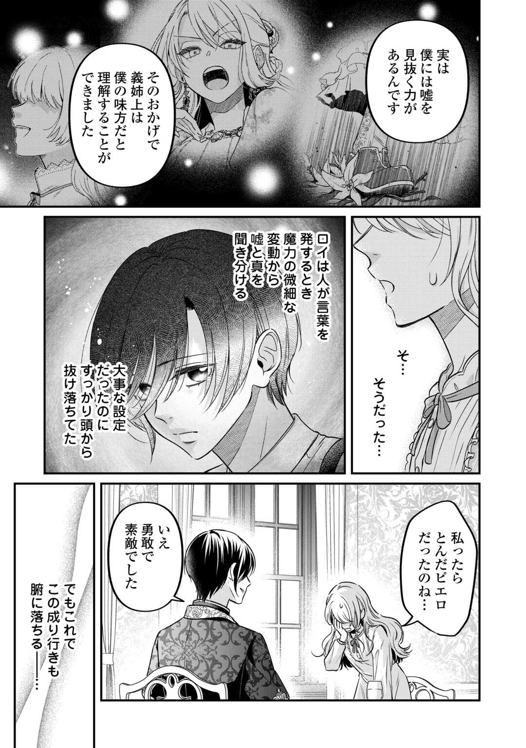 Gitei wo Shiitagete Korosareru Unmei no Akuyaku Reijou wa Nazeka Kare ni Dekiai Sareru - Chapter 8 - Page 7