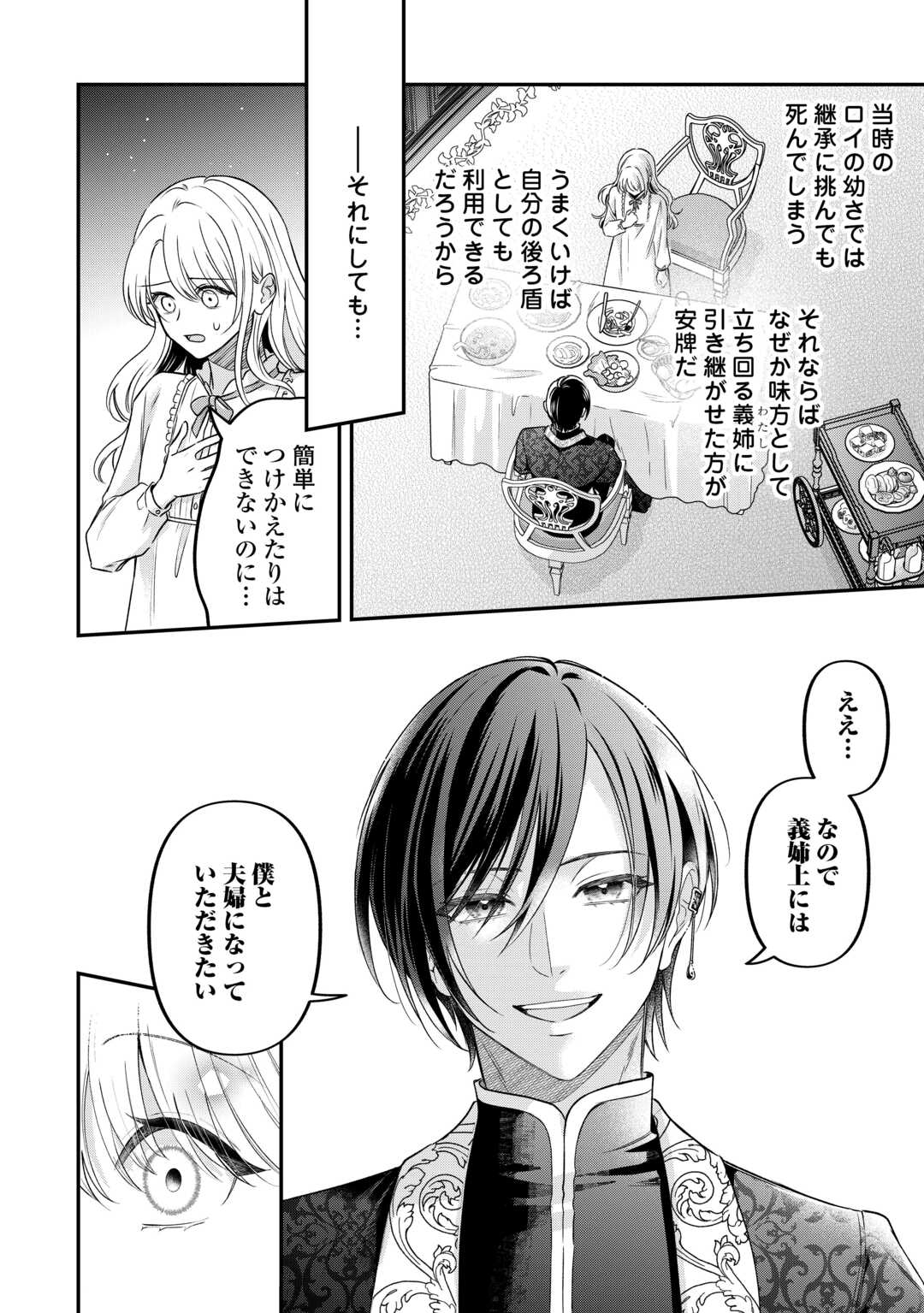 Gitei wo Shiitagete Korosareru Unmei no Akuyaku Reijou wa Nazeka Kare ni Dekiai Sareru - Chapter 8 - Page 8