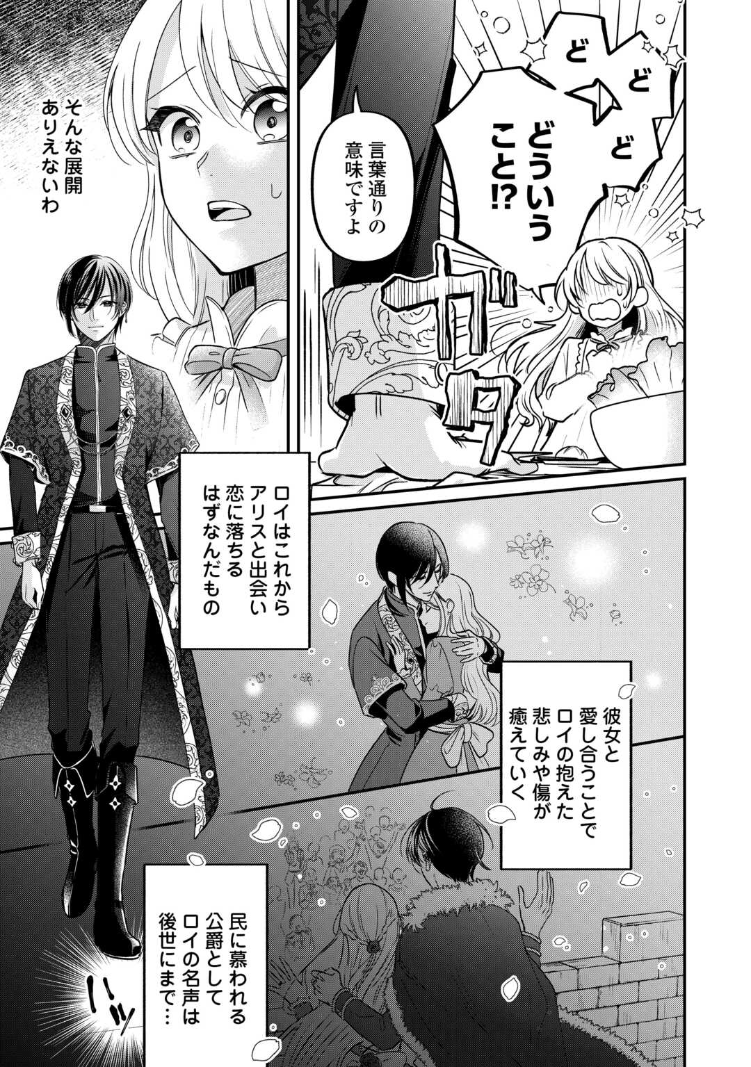 Gitei wo Shiitagete Korosareru Unmei no Akuyaku Reijou wa Nazeka Kare ni Dekiai Sareru - Chapter 8 - Page 9