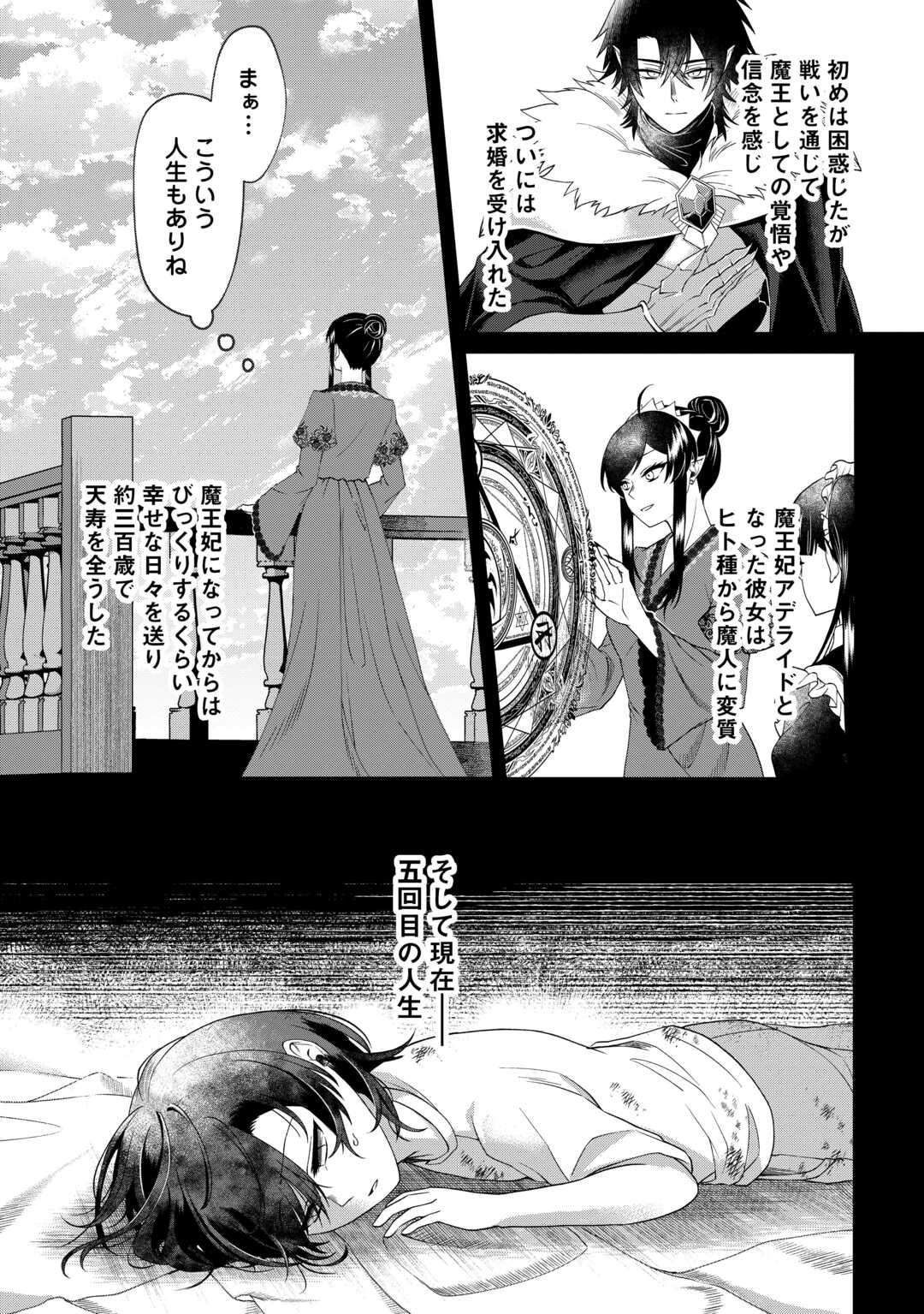 5-Kaime no Jinsei, Tensei Shitara Shinisou na Koji deshita - Chapter 1 - Page 12